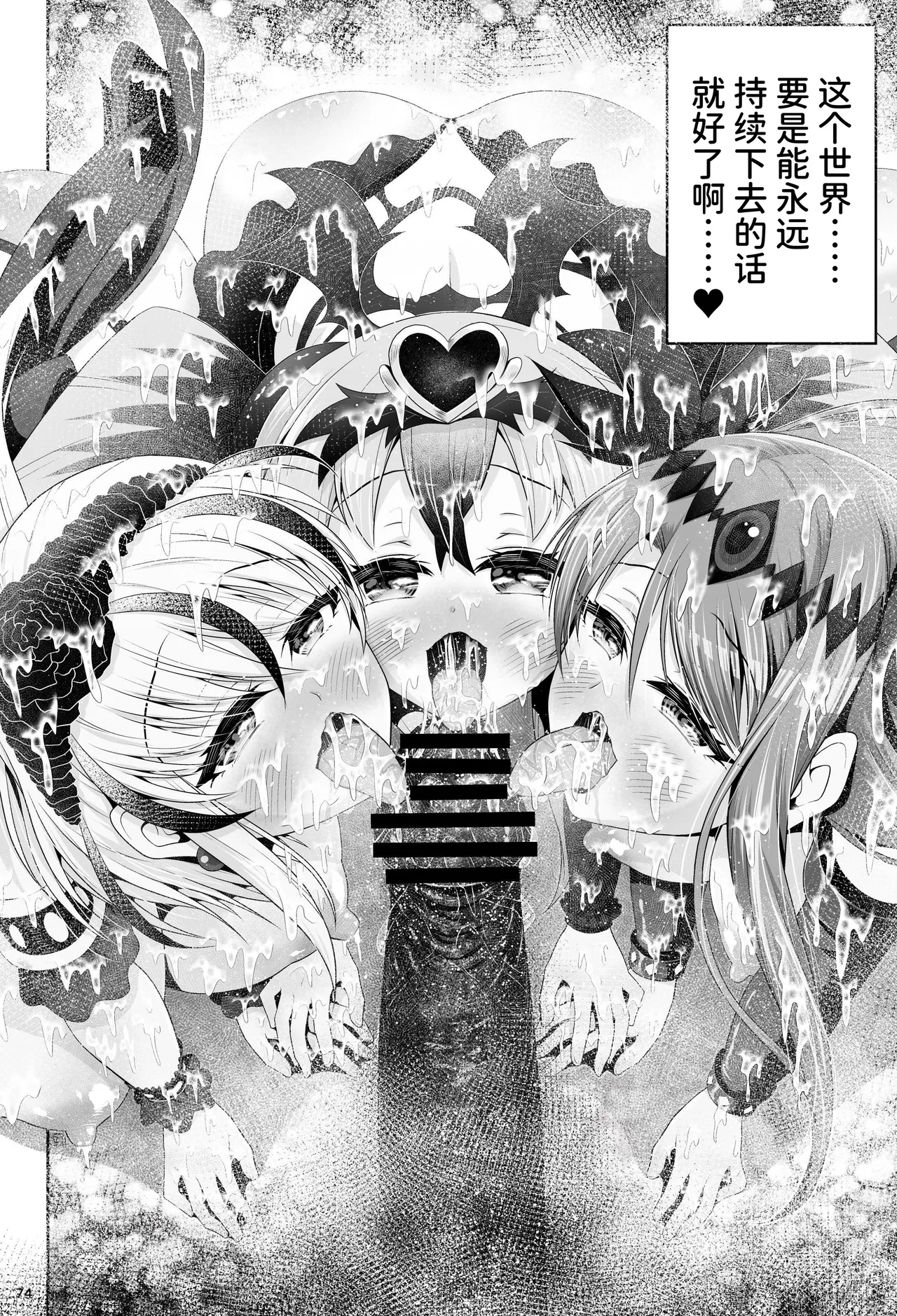 [Eclipse (Kouan)]Magical Girl Shine Hearts 'Chapter 3: Yu Under the Sun'[Chinese] image number 80
