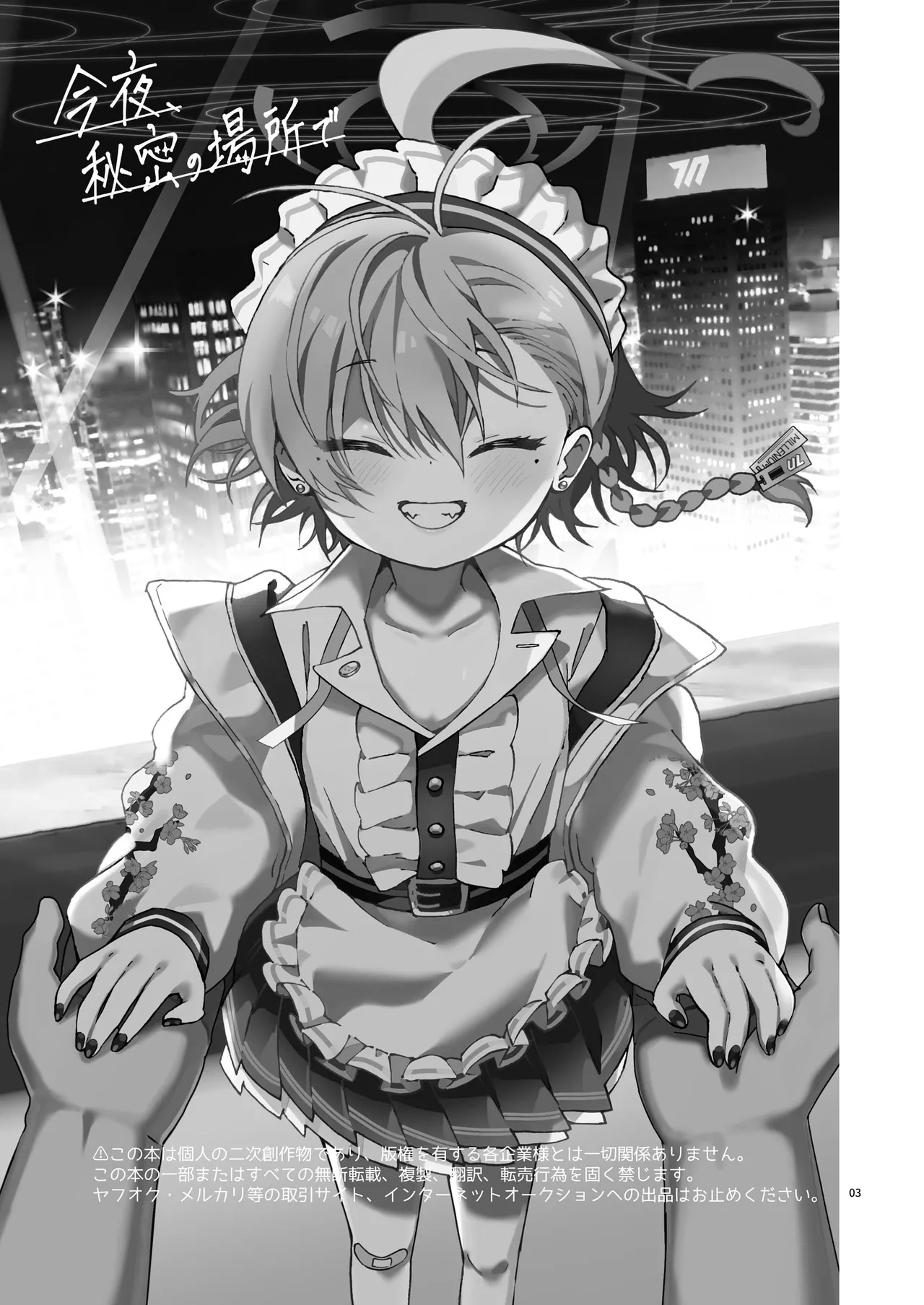 (C105) [Yankee ha mama (sgt)] Konya, Himitsu no Basho de - Tonight, in a secret place, with you. (Blue Archive) [Korean] image number 3