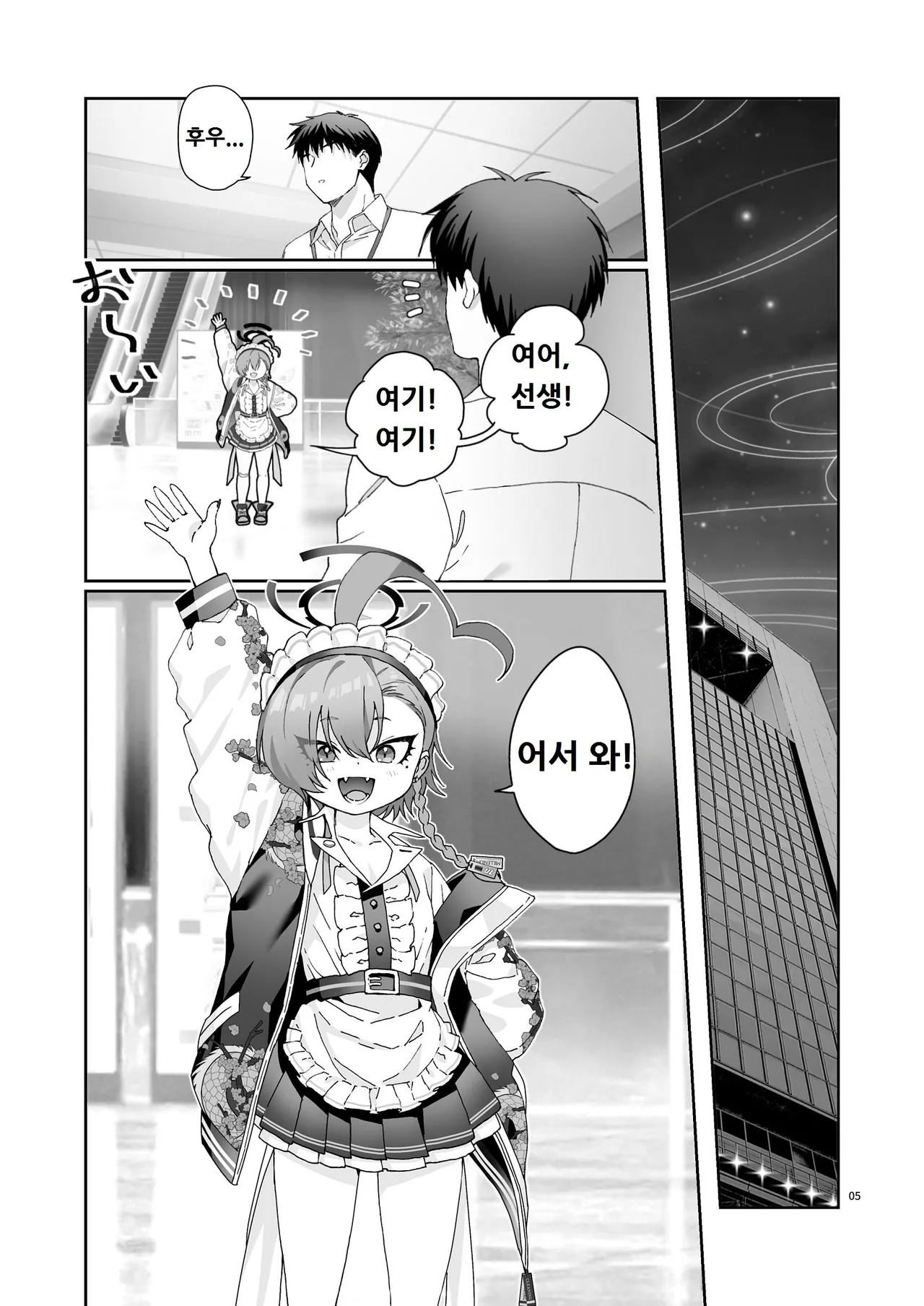 (C105) [Yankee ha mama (sgt)] Konya, Himitsu no Basho de - Tonight, in a secret place, with you. (Blue Archive) [Korean] image number 5