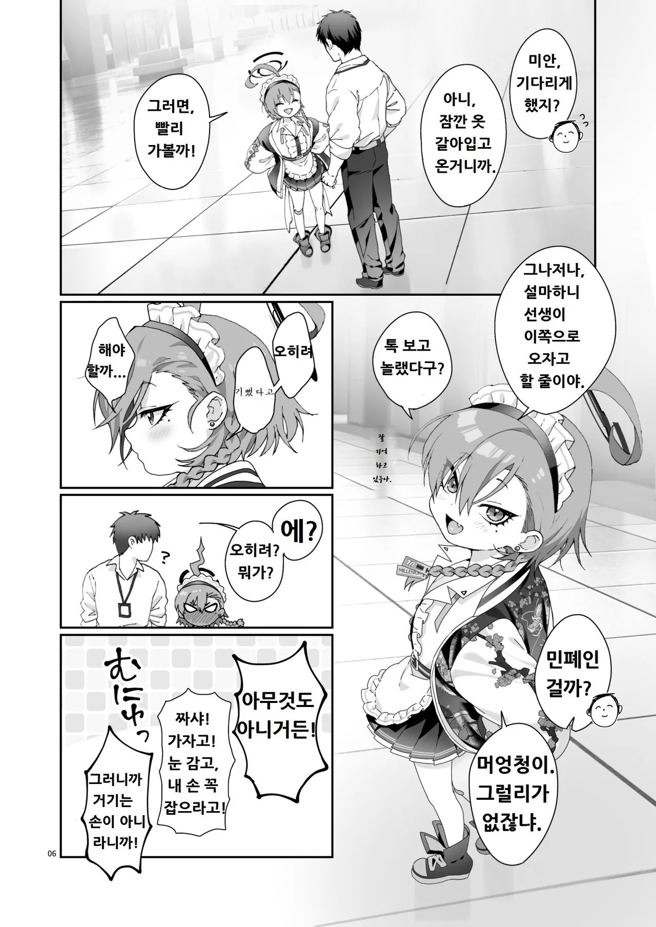 (C105) [Yankee ha mama (sgt)] Konya, Himitsu no Basho de - Tonight, in a secret place, with you. (Blue Archive) [Korean] image number 6