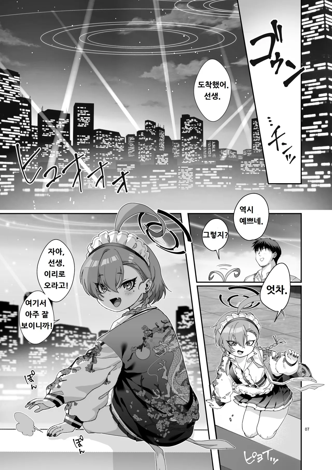 (C105) [Yankee ha mama (sgt)] Konya, Himitsu no Basho de - Tonight, in a secret place, with you. (Blue Archive) [Korean] image number 7