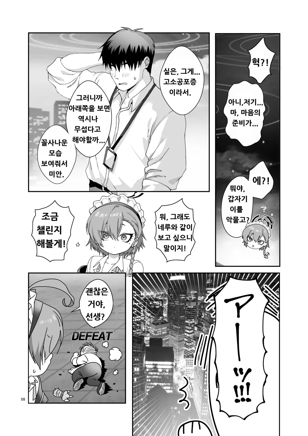 (C105) [Yankee ha mama (sgt)] Konya, Himitsu no Basho de - Tonight, in a secret place, with you. (Blue Archive) [Korean] image number 8