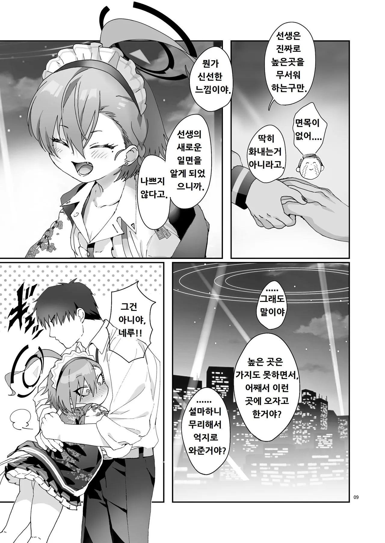 (C105) [Yankee ha mama (sgt)] Konya, Himitsu no Basho de - Tonight, in a secret place, with you. (Blue Archive) [Korean] image number 9