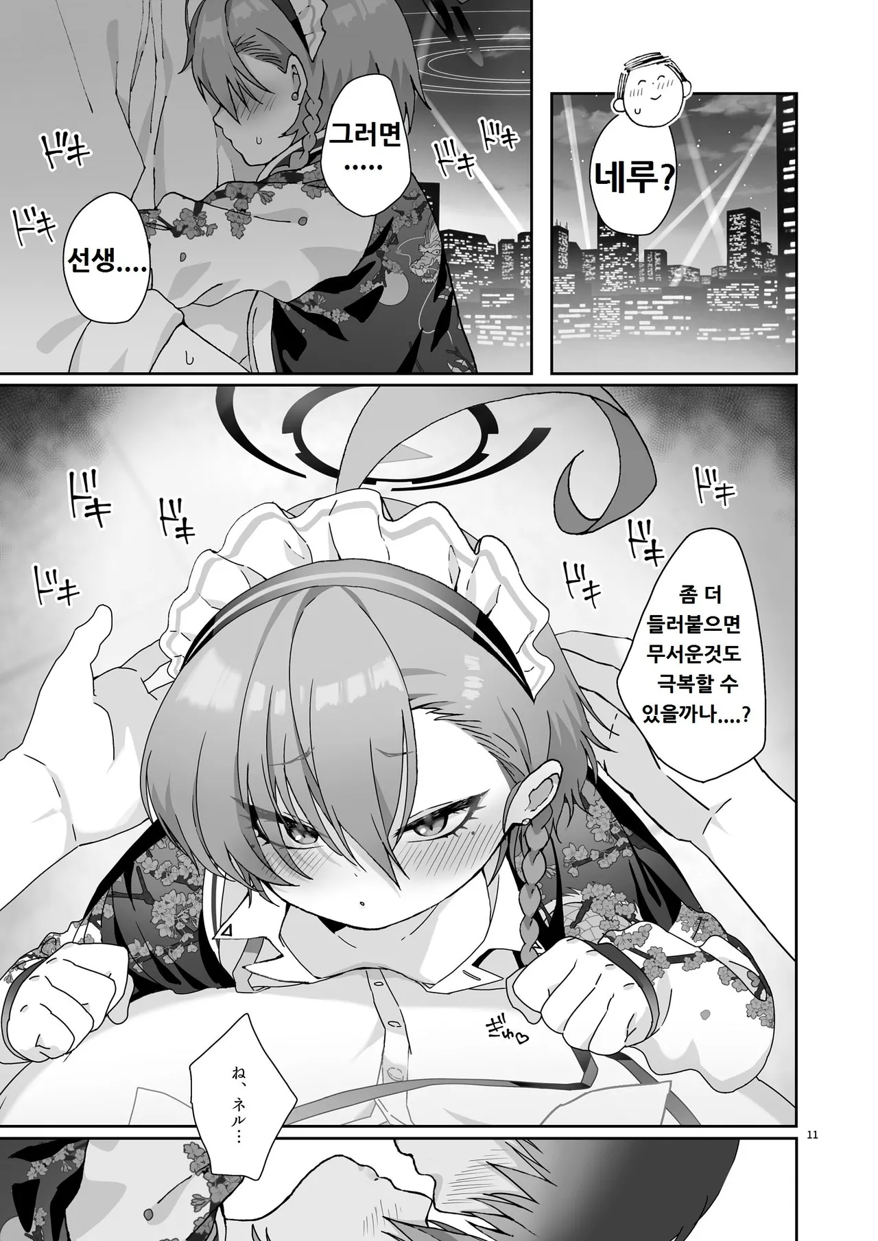 (C105) [Yankee ha mama (sgt)] Konya, Himitsu no Basho de - Tonight, in a secret place, with you. (Blue Archive) [Korean] image number 11