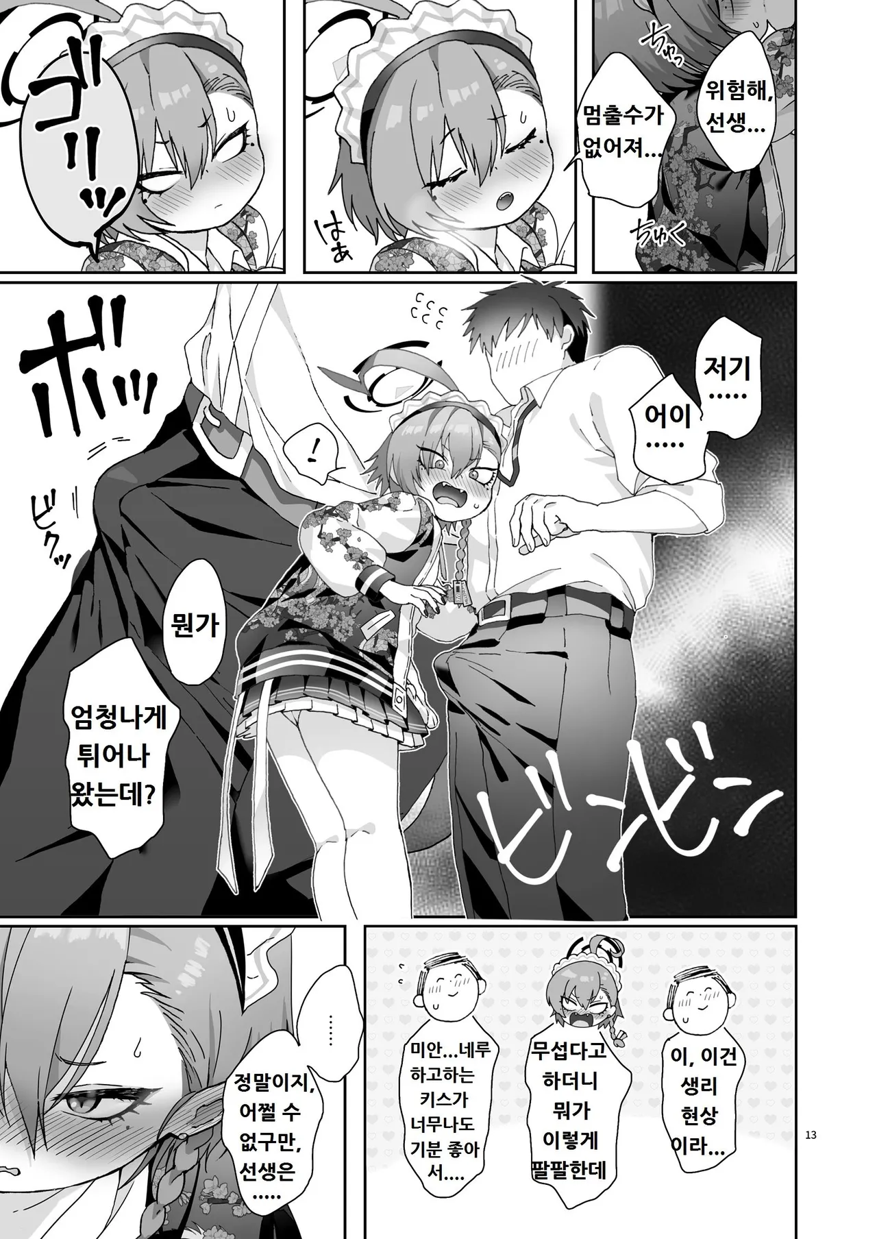 (C105) [Yankee ha mama (sgt)] Konya, Himitsu no Basho de - Tonight, in a secret place, with you. (Blue Archive) [Korean] image number 13