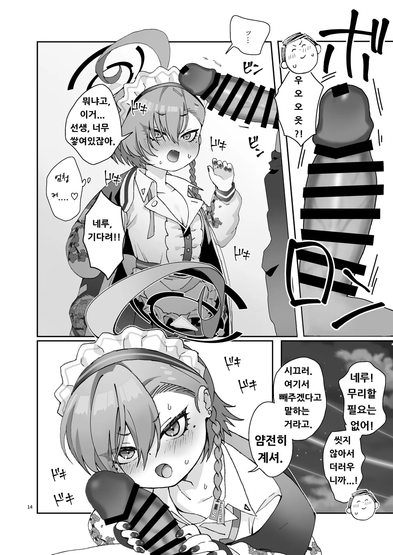 (C105) [Yankee ha mama (sgt)] Konya, Himitsu no Basho de - Tonight, in a secret place, with you. (Blue Archive) [Korean] image number 14