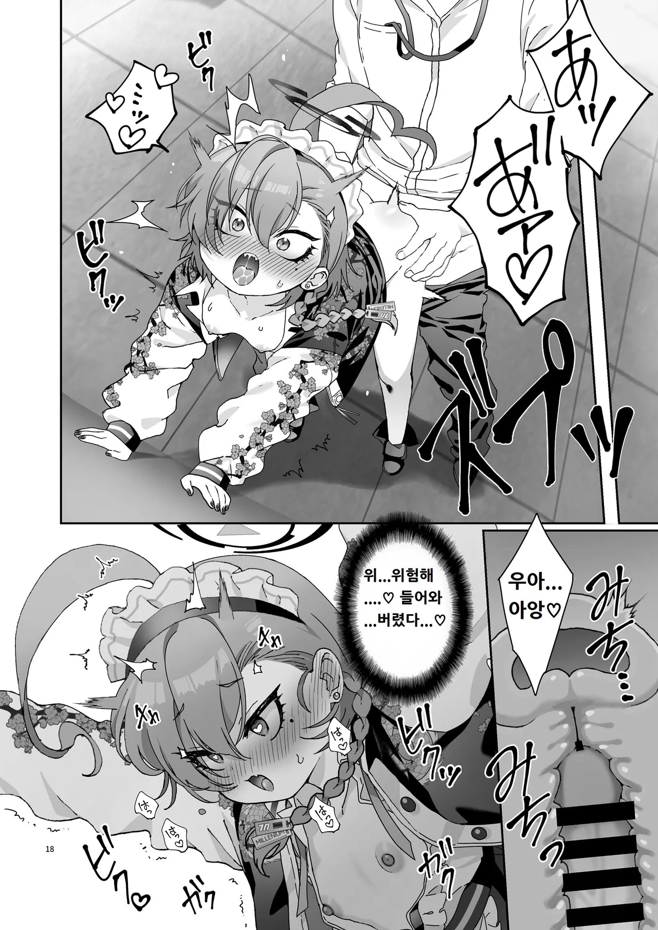 (C105) [Yankee ha mama (sgt)] Konya, Himitsu no Basho de - Tonight, in a secret place, with you. (Blue Archive) [Korean] image number 18