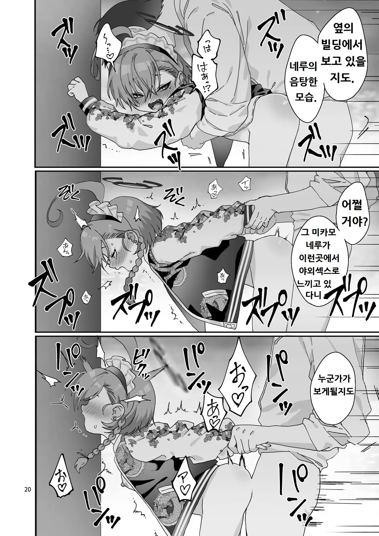 (C105) [Yankee ha mama (sgt)] Konya, Himitsu no Basho de - Tonight, in a secret place, with you. (Blue Archive) [Korean] image number 20