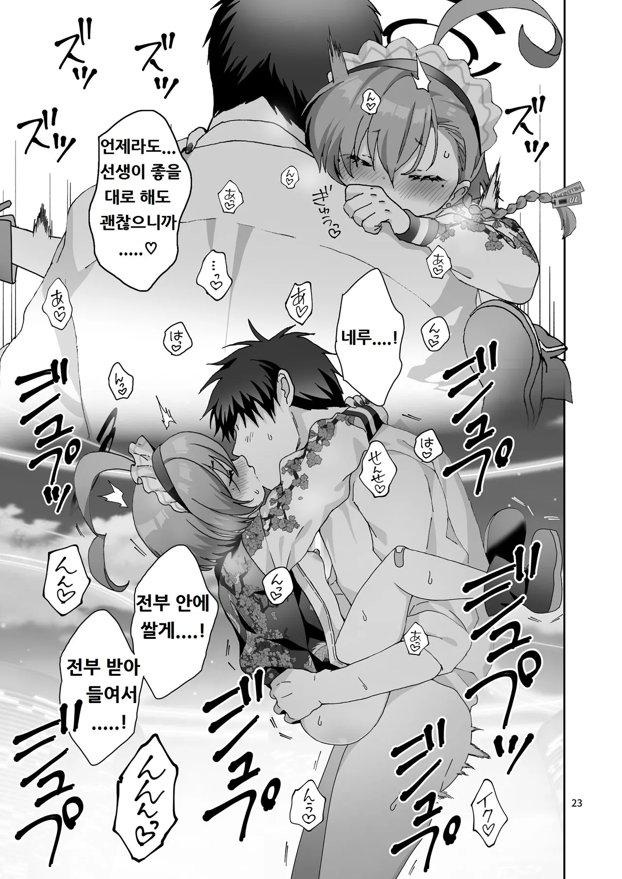 (C105) [Yankee ha mama (sgt)] Konya, Himitsu no Basho de - Tonight, in a secret place, with you. (Blue Archive) [Korean] image number 23