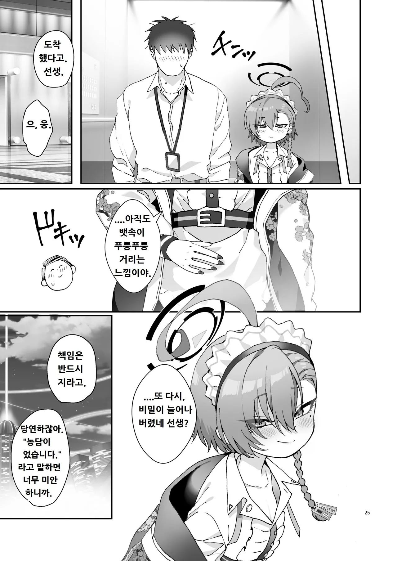 (C105) [Yankee ha mama (sgt)] Konya, Himitsu no Basho de - Tonight, in a secret place, with you. (Blue Archive) [Korean] image number 25