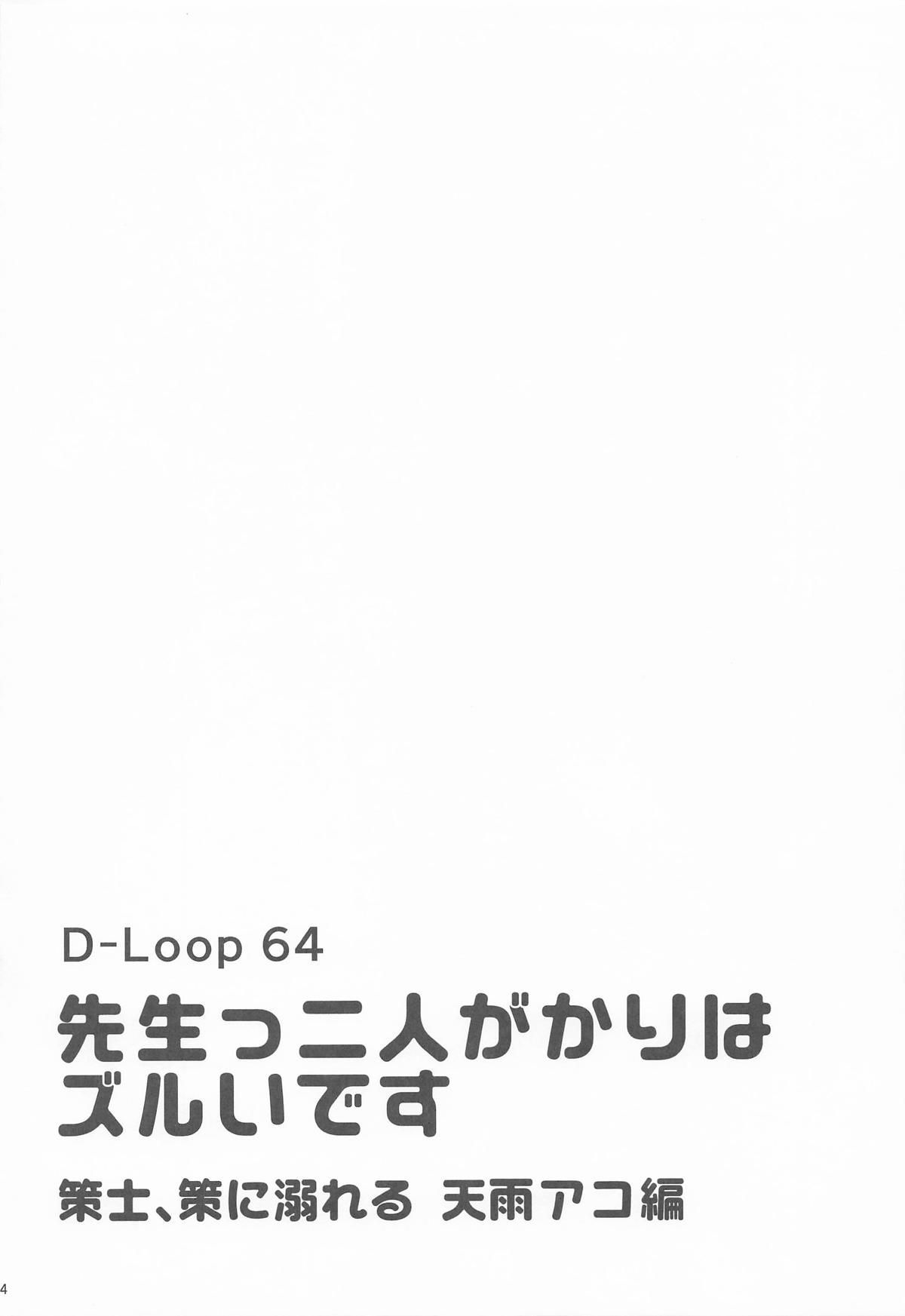 (C106) [Mugen@WORKS (Akiduki Akina)] Sensei Futari-gakari wa Zurui desu (Blue Archive) [Korean] image number 3