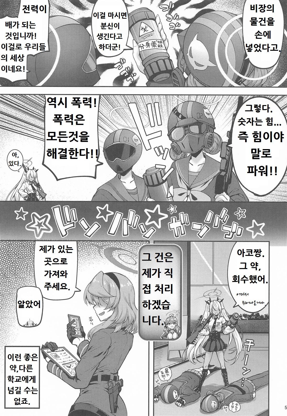 (C106) [Mugen@WORKS (Akiduki Akina)] Sensei Futari-gakari wa Zurui desu (Blue Archive) [Korean] image number 4