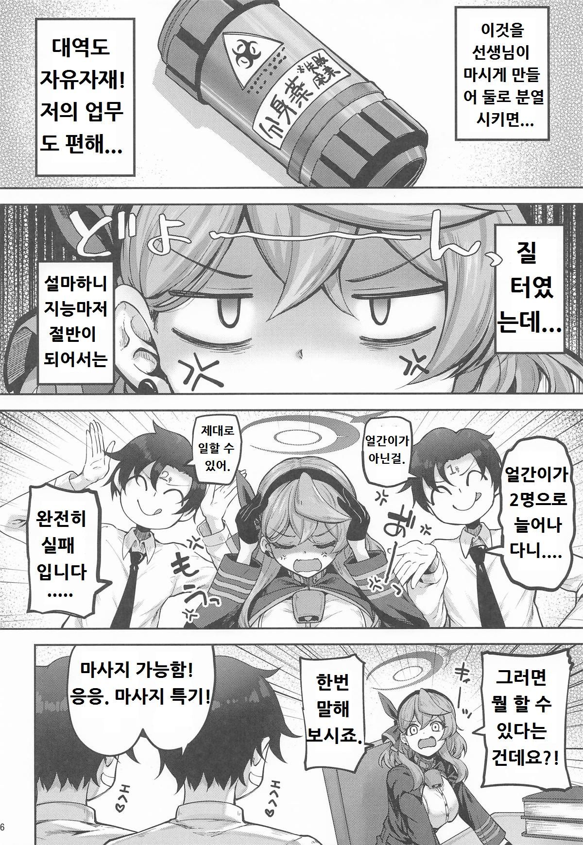 (C106) [Mugen@WORKS (Akiduki Akina)] Sensei Futari-gakari wa Zurui desu (Blue Archive) [Korean] image number 5