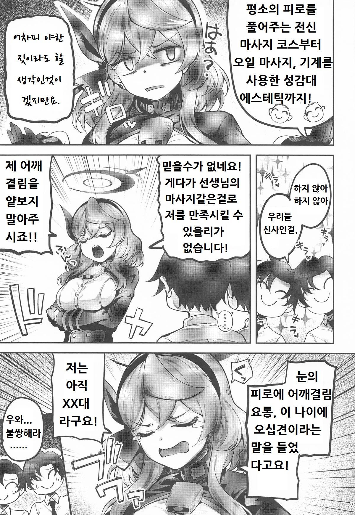 (C106) [Mugen@WORKS (Akiduki Akina)] Sensei Futari-gakari wa Zurui desu (Blue Archive) [Korean] image number 6