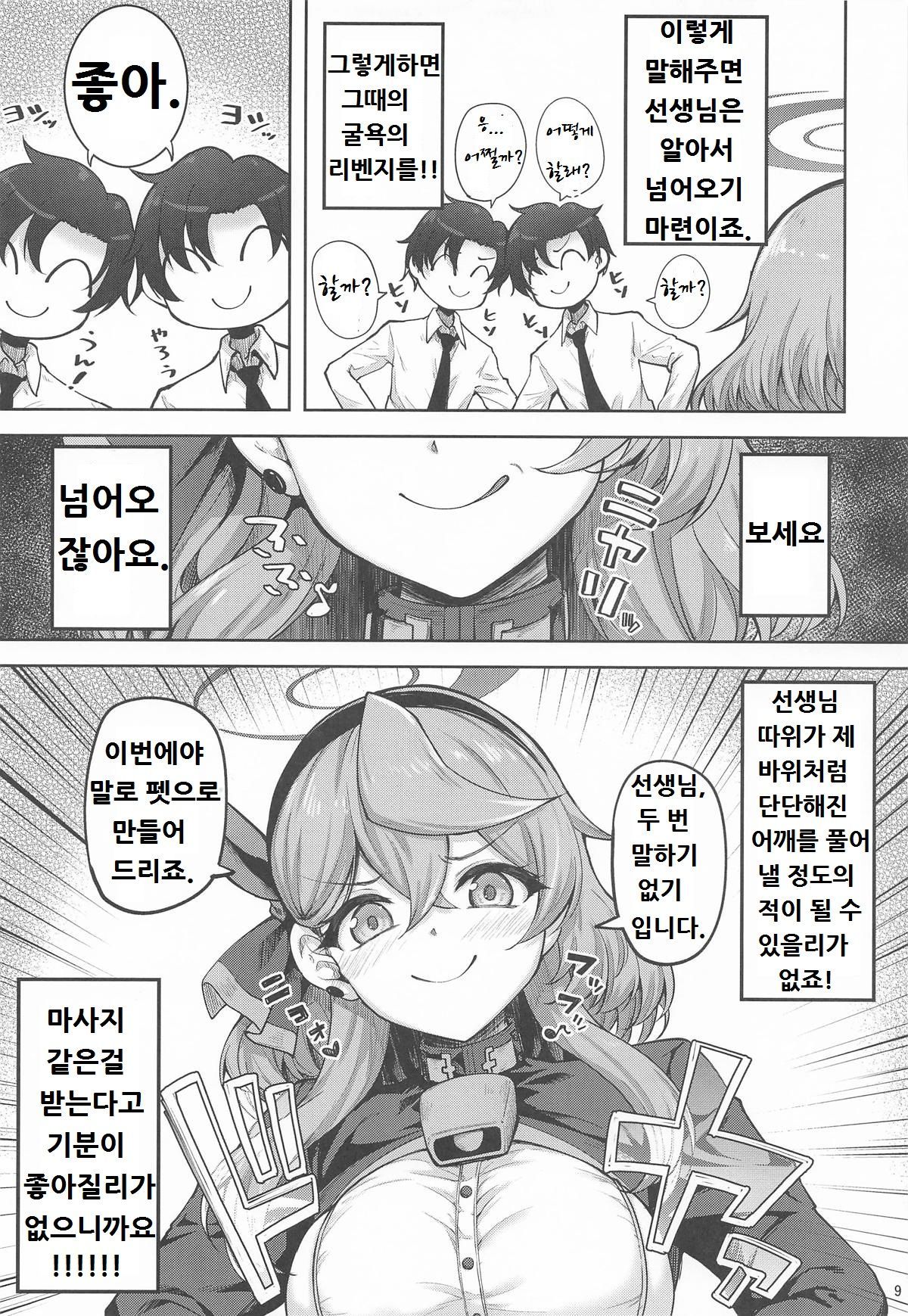 (C106) [Mugen@WORKS (Akiduki Akina)] Sensei Futari-gakari wa Zurui desu (Blue Archive) [Korean] image number 8