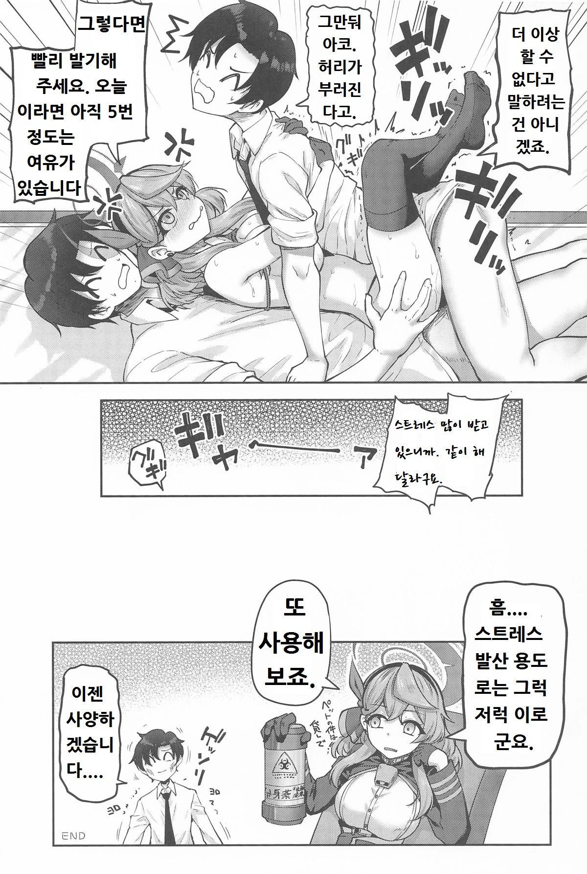 (C106) [Mugen@WORKS (Akiduki Akina)] Sensei Futari-gakari wa Zurui desu (Blue Archive) [Korean] image number 22