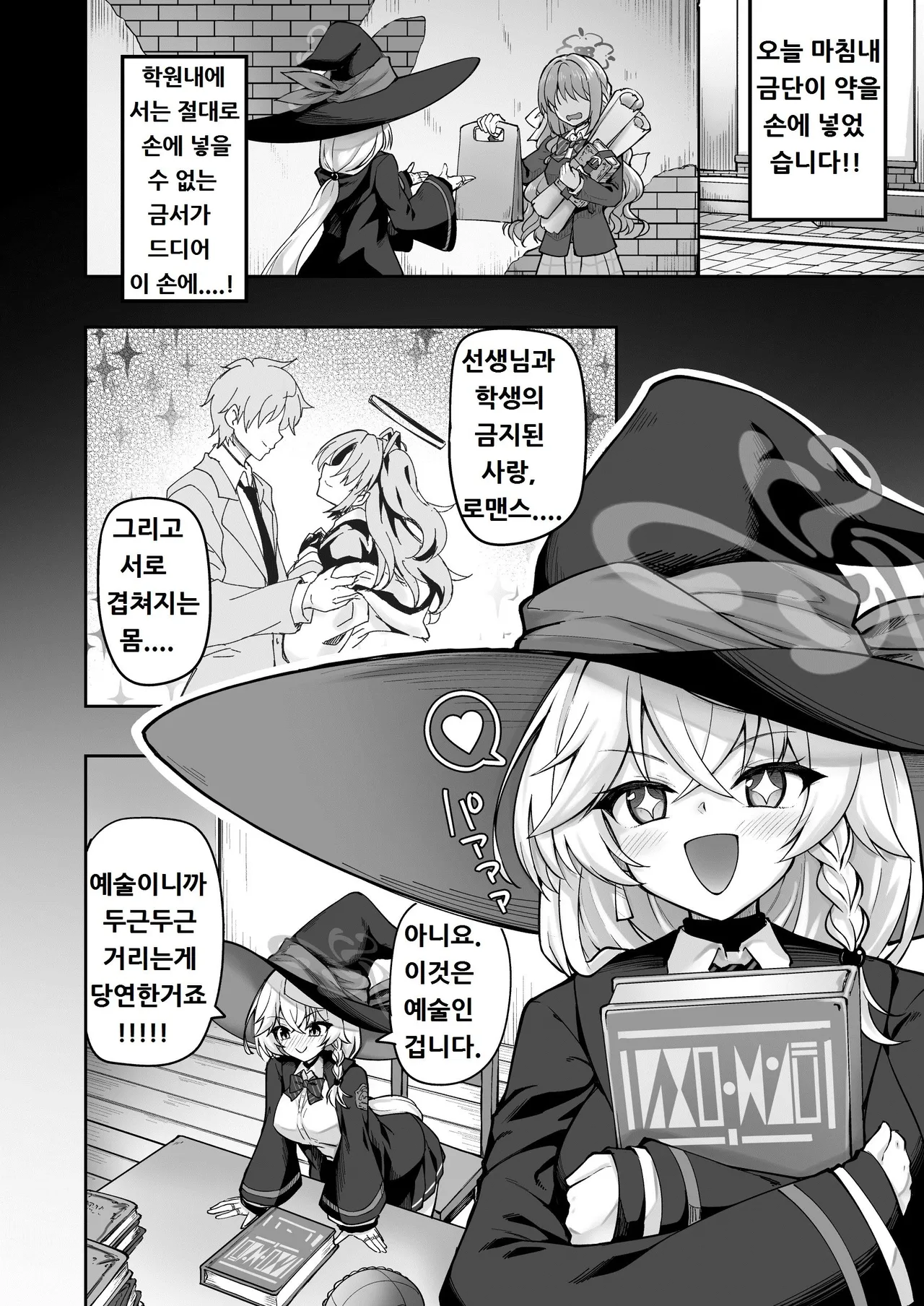 [Mugen@WORKS (Akiduki Akina)] Master ga Genki ni Naru Mahou desu! (Blue Archive) [Korean] [Digital] image number 3