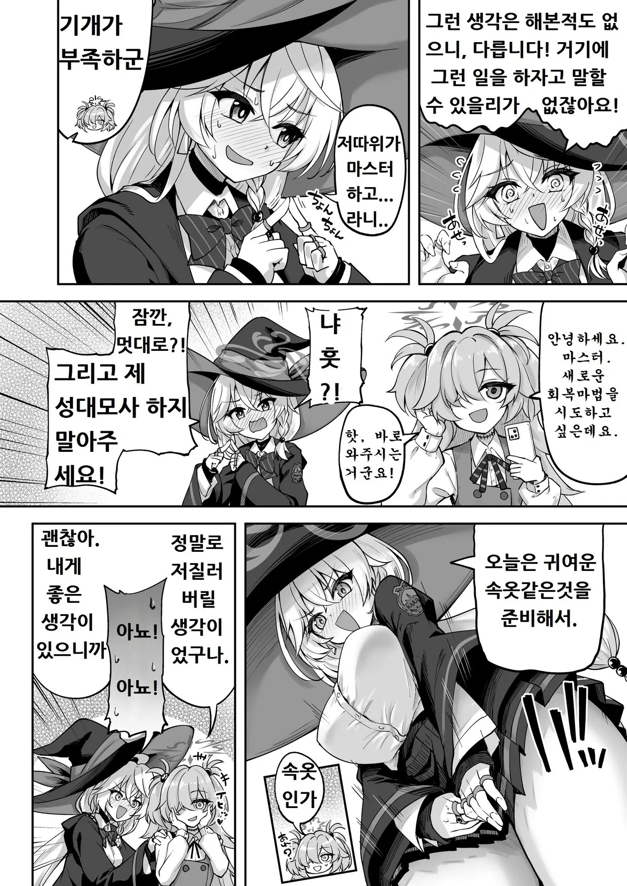 [Mugen@WORKS (Akiduki Akina)] Master ga Genki ni Naru Mahou desu! (Blue Archive) [Korean] [Digital] image number 5