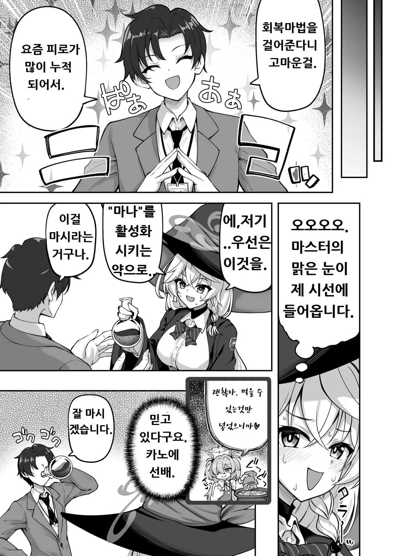 [Mugen@WORKS (Akiduki Akina)] Master ga Genki ni Naru Mahou desu! (Blue Archive) [Korean] [Digital] image number 6