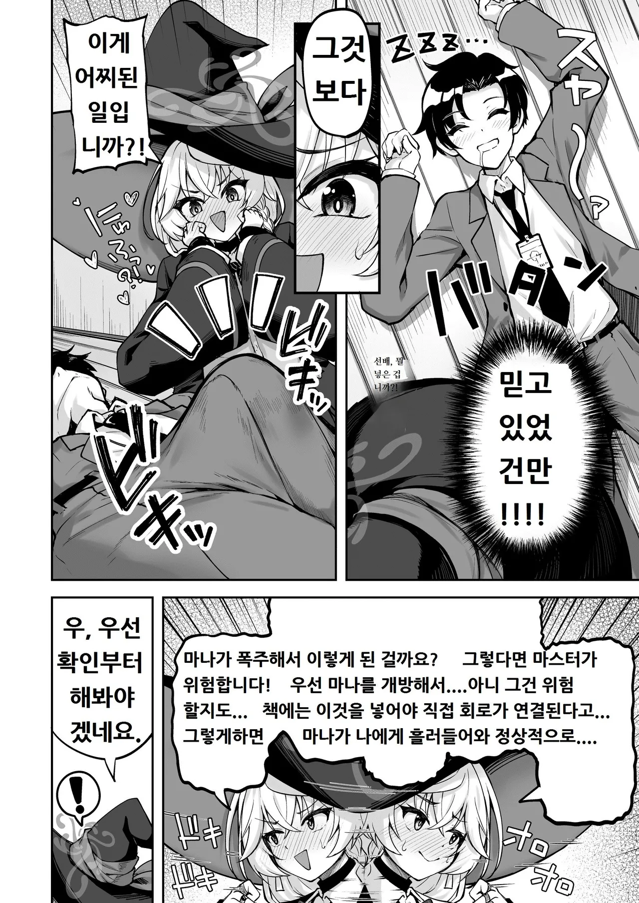 [Mugen@WORKS (Akiduki Akina)] Master ga Genki ni Naru Mahou desu! (Blue Archive) [Korean] [Digital] image number 7