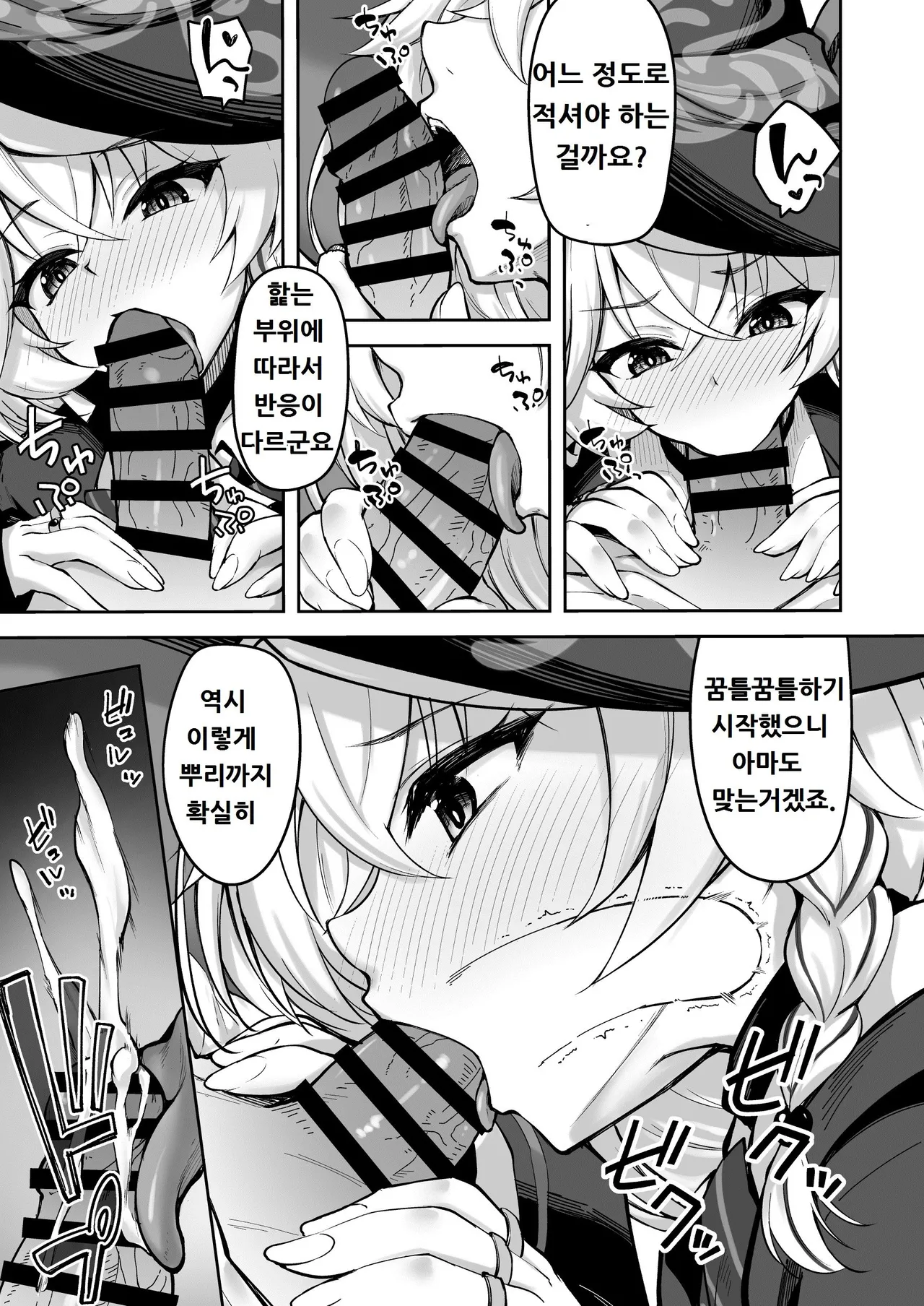 [Mugen@WORKS (Akiduki Akina)] Master ga Genki ni Naru Mahou desu! (Blue Archive) [Korean] [Digital] image number 10