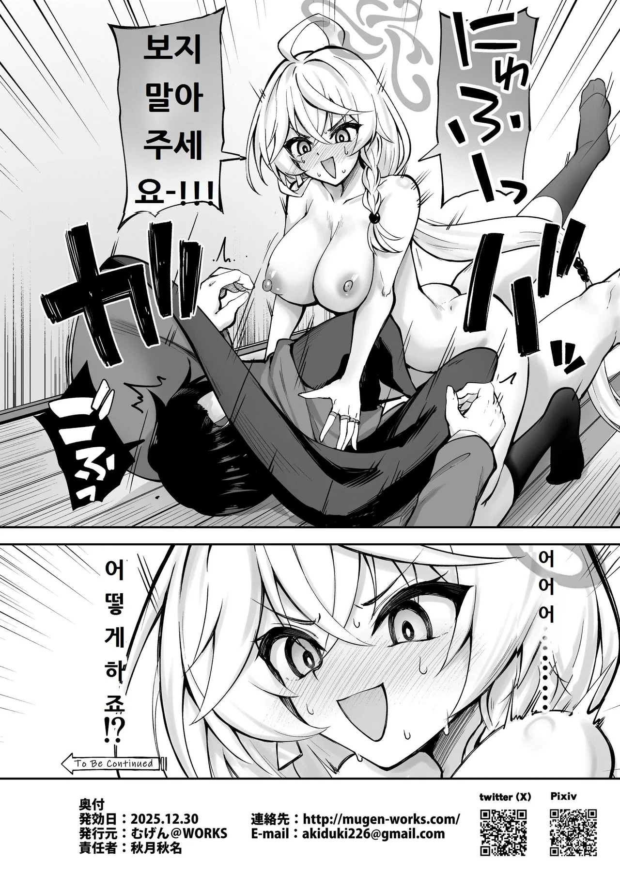 [Mugen@WORKS (Akiduki Akina)] Master ga Genki ni Naru Mahou desu! (Blue Archive) [Korean] [Digital] image number 23