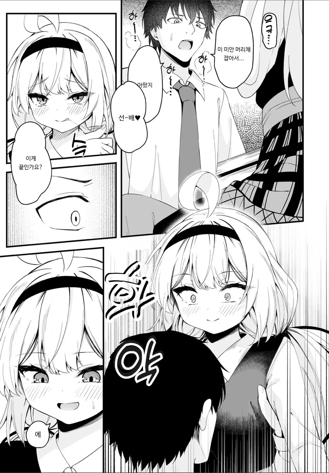 [Madoka Tsukumo] Hana To Saku | 꽃처럼 피다 (COMIC Luxuria vol.01) [Korean] [Digital] image number 13