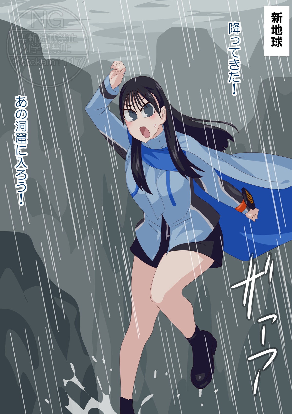 {otokam}Rain Shelter Alchemist image number 1