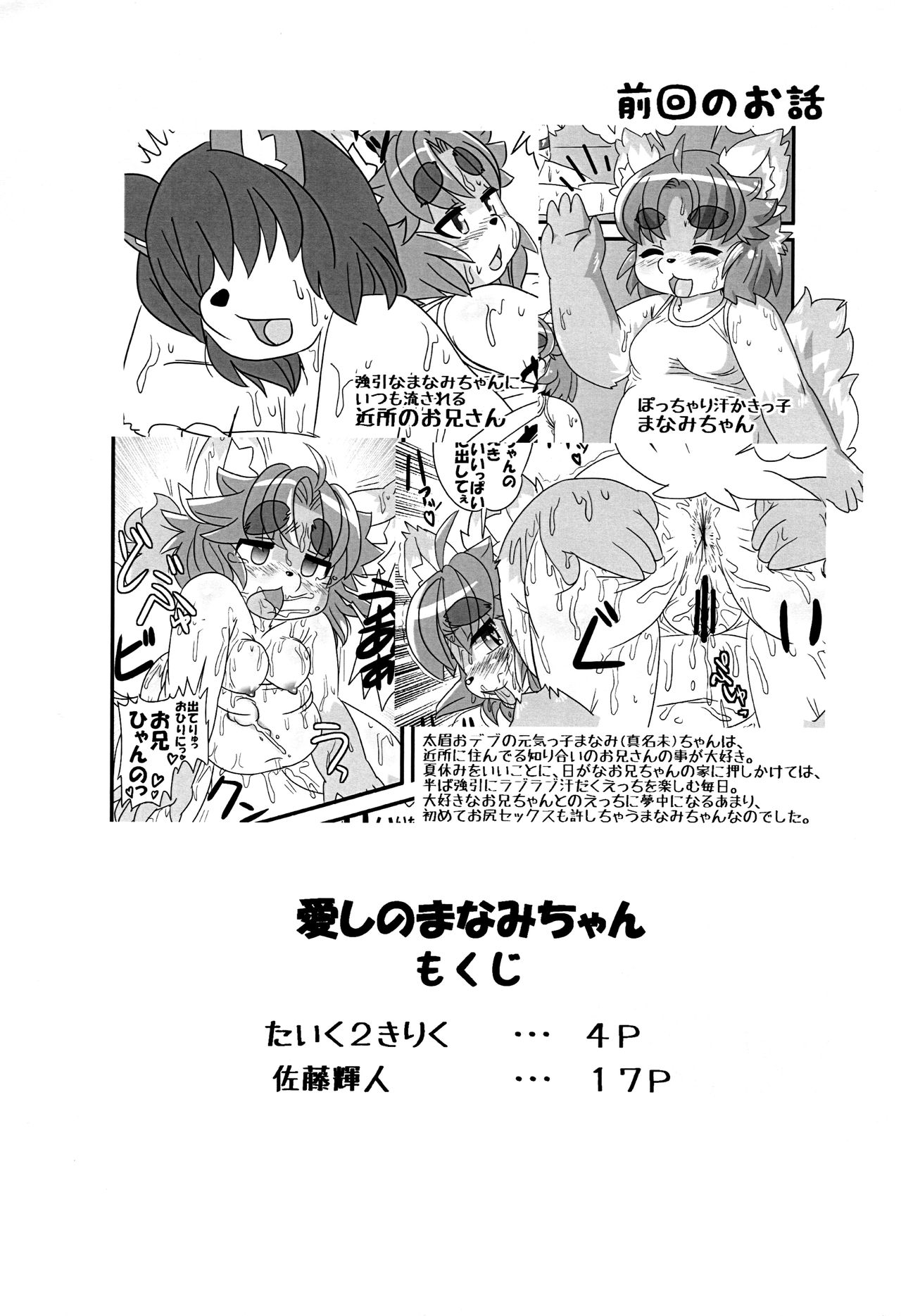 (Kansai! Kemoket 6) [Huniichigo (Taikuni Kiriku)] Itoshi no Manami-chan imagen número 3