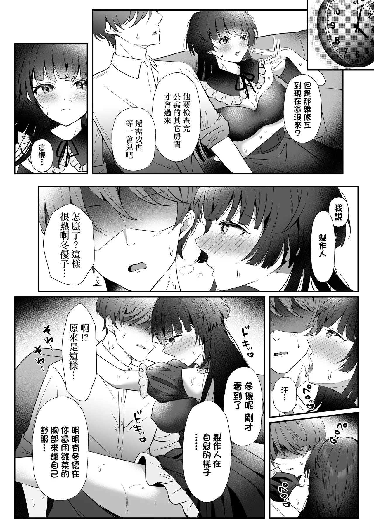 [Yubanabemogu (Okibariyasu)] Kiss me here? (THE iDOLM@STER: Shiny Colors) [Chinese] [Digital] image number 8