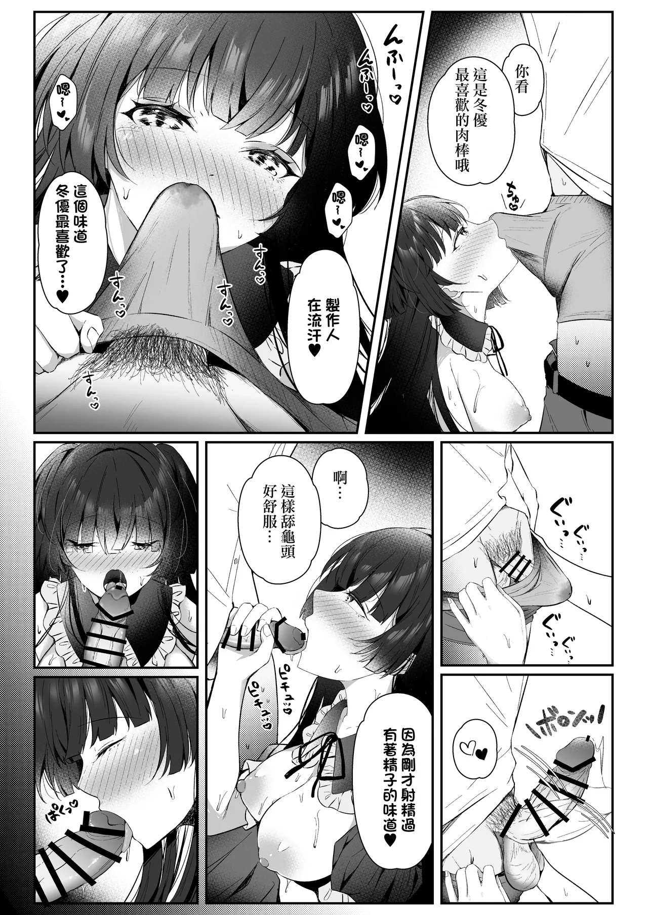 [Yubanabemogu (Okibariyasu)] Kiss me here? (THE iDOLM@STER: Shiny Colors) [Chinese] [Digital] image number 11