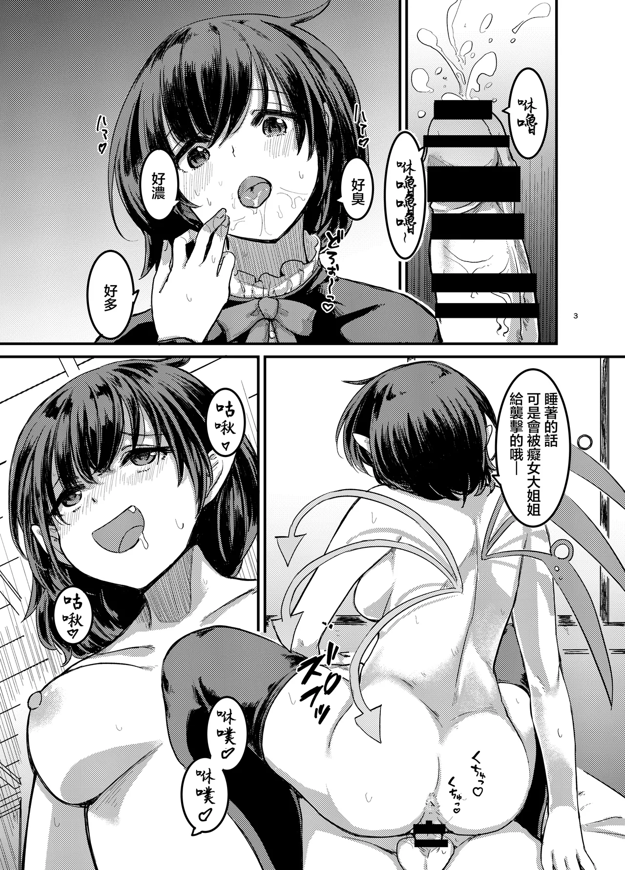 [Gensou Kagetourou (amidara)] Bokki Shiteiru to Asa Omanko Shite Kureru Ji ga Arurashii | 好像有一家只要勃起早上就會送批過來操的寺廟 (Touhou Project) [Chinese] [Digital] Bildnummer 4