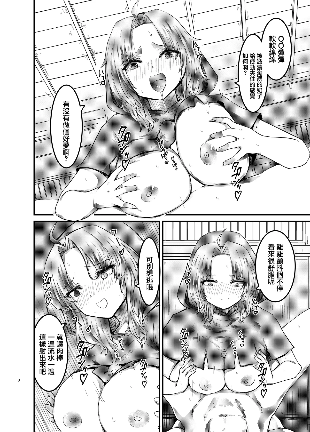 [Gensou Kagetourou (amidara)] Bokki Shiteiru to Asa Omanko Shite Kureru Ji ga Arurashii | 好像有一家只要勃起早上就會送批過來操的寺廟 (Touhou Project) [Chinese] [Digital] Bildnummer 9