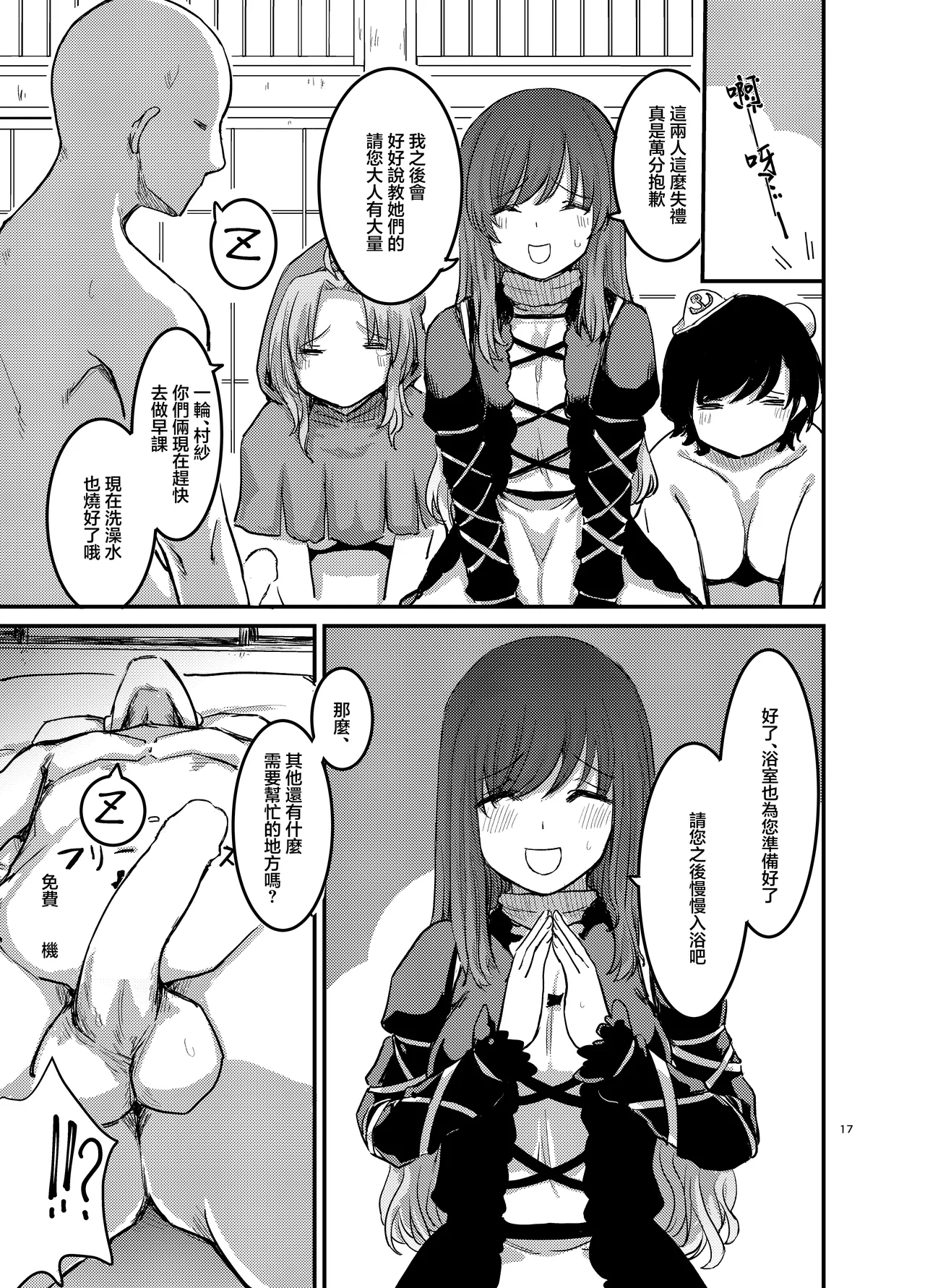 [Gensou Kagetourou (amidara)] Bokki Shiteiru to Asa Omanko Shite Kureru Ji ga Arurashii | 好像有一家只要勃起早上就會送批過來操的寺廟 (Touhou Project) [Chinese] [Digital] Bildnummer 18