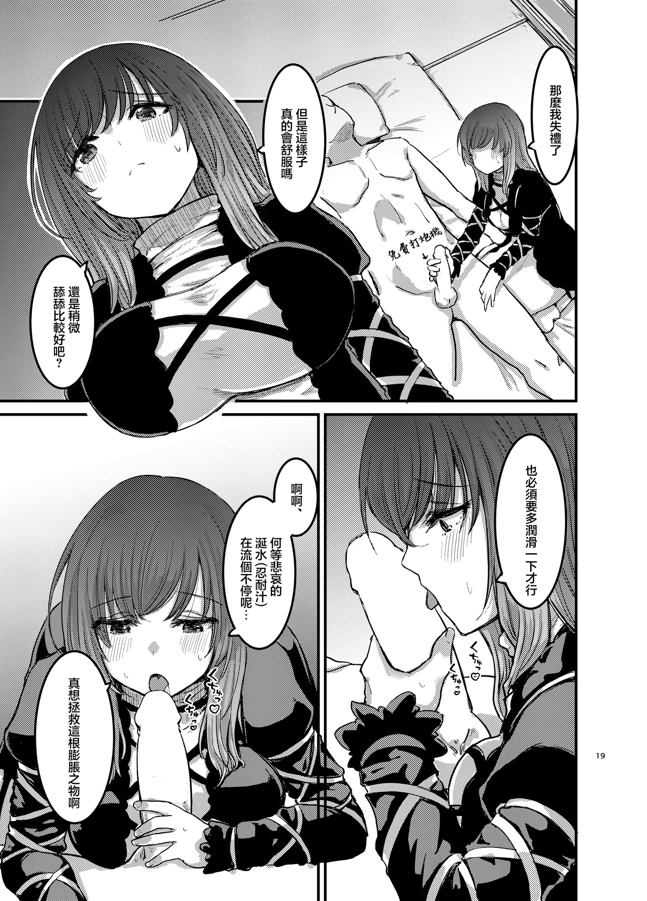 [Gensou Kagetourou (amidara)] Bokki Shiteiru to Asa Omanko Shite Kureru Ji ga Arurashii | 好像有一家只要勃起早上就會送批過來操的寺廟 (Touhou Project) [Chinese] [Digital] Bildnummer 20