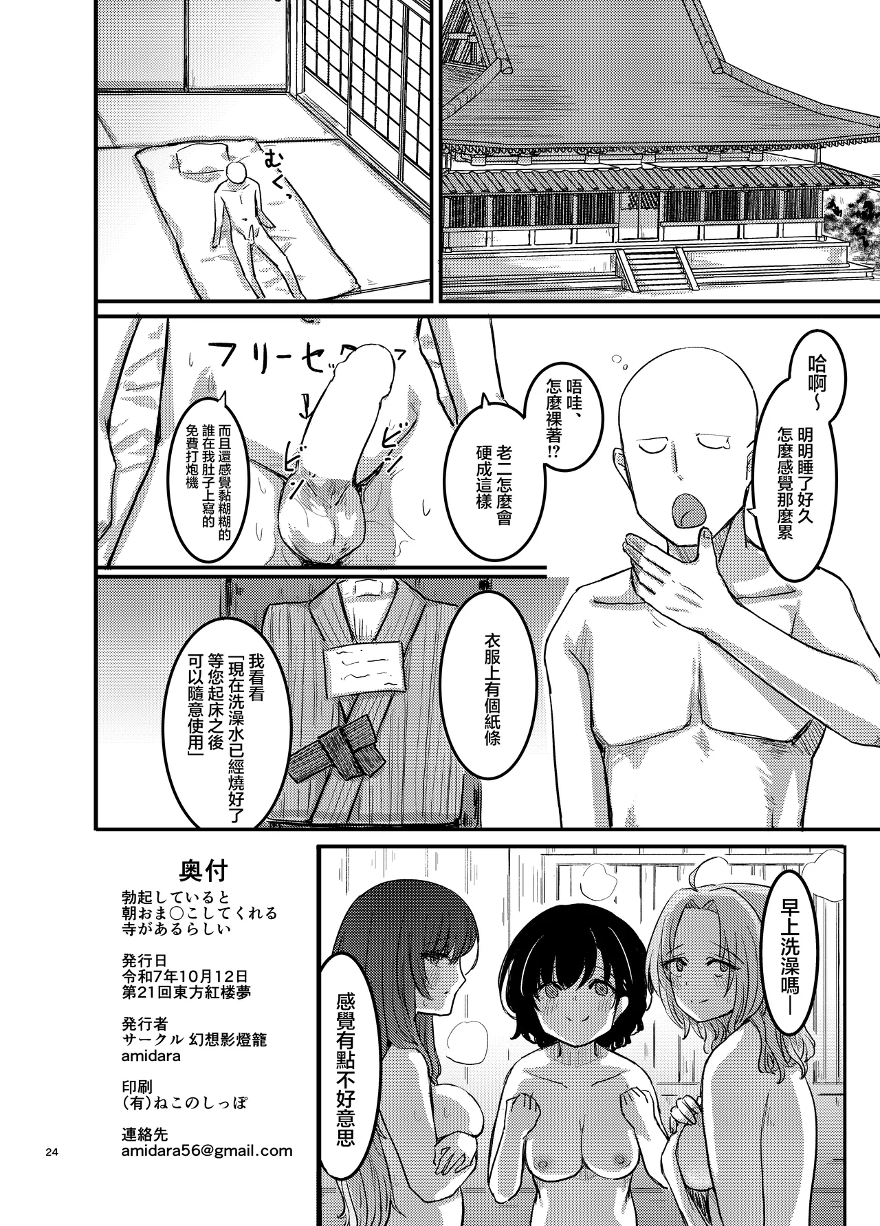 [Gensou Kagetourou (amidara)] Bokki Shiteiru to Asa Omanko Shite Kureru Ji ga Arurashii | 好像有一家只要勃起早上就會送批過來操的寺廟 (Touhou Project) [Chinese] [Digital] Bildnummer 25