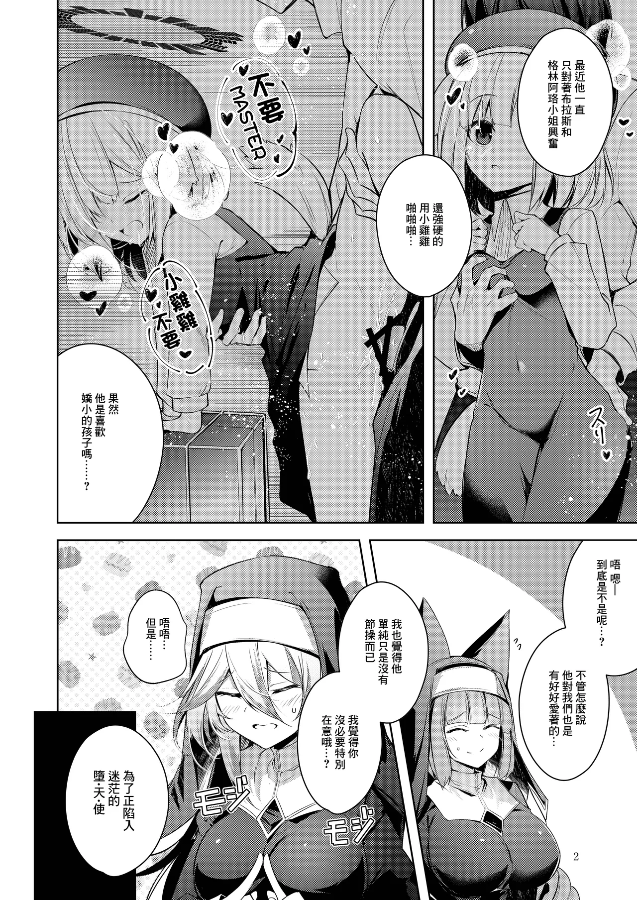 [Midorineko (Midori)] Grim Aloe ni Sosonokasarete Mugen no Ai ni Takusan Amaechau Hon | 被格林·阿格薇誘惑沉浸在無限愛意中 (Bomber Girl) [Chinese] [Digital] image number 3