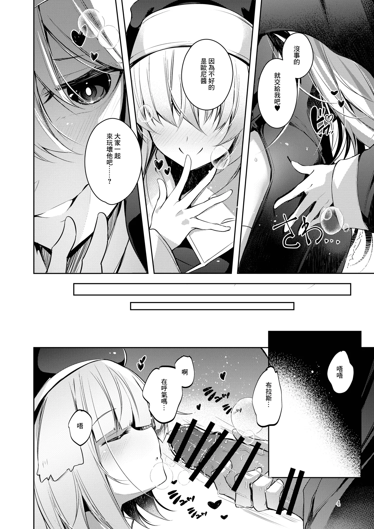 [Midorineko (Midori)] Grim Aloe ni Sosonokasarete Mugen no Ai ni Takusan Amaechau Hon | 被格林·阿格薇誘惑沉浸在無限愛意中 (Bomber Girl) [Chinese] [Digital] image number 5