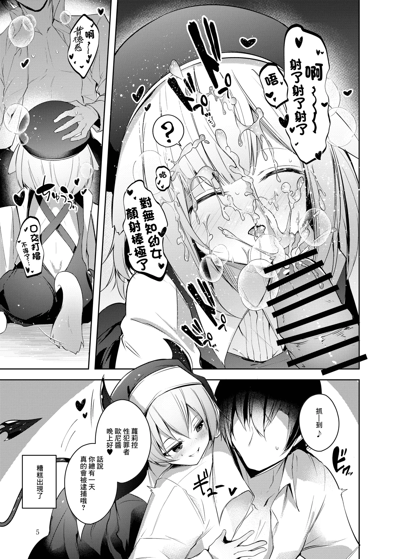 [Midorineko (Midori)] Grim Aloe ni Sosonokasarete Mugen no Ai ni Takusan Amaechau Hon | 被格林·阿格薇誘惑沉浸在無限愛意中 (Bomber Girl) [Chinese] [Digital] image number 6