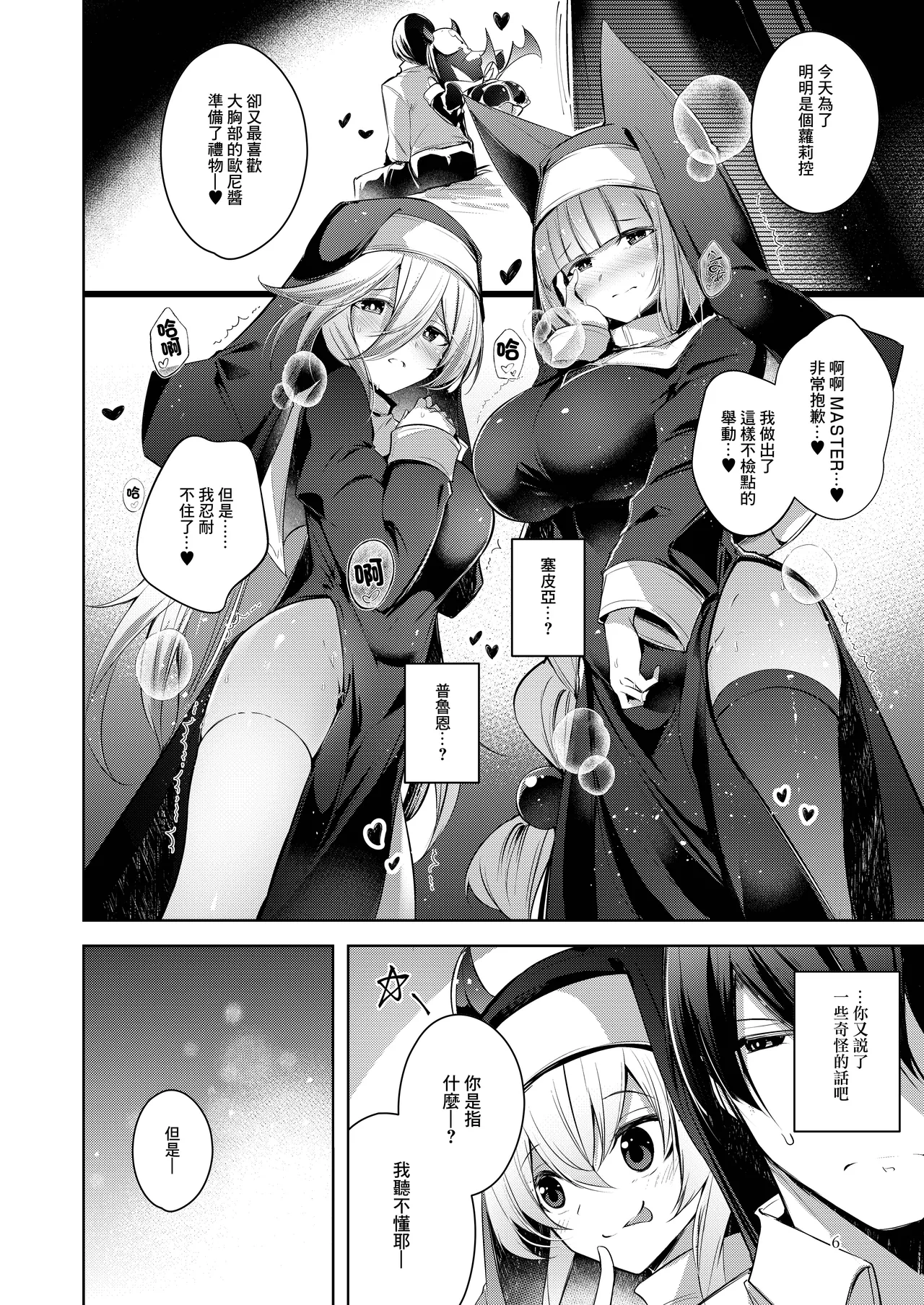 [Midorineko (Midori)] Grim Aloe ni Sosonokasarete Mugen no Ai ni Takusan Amaechau Hon | 被格林·阿格薇誘惑沉浸在無限愛意中 (Bomber Girl) [Chinese] [Digital] image number 7