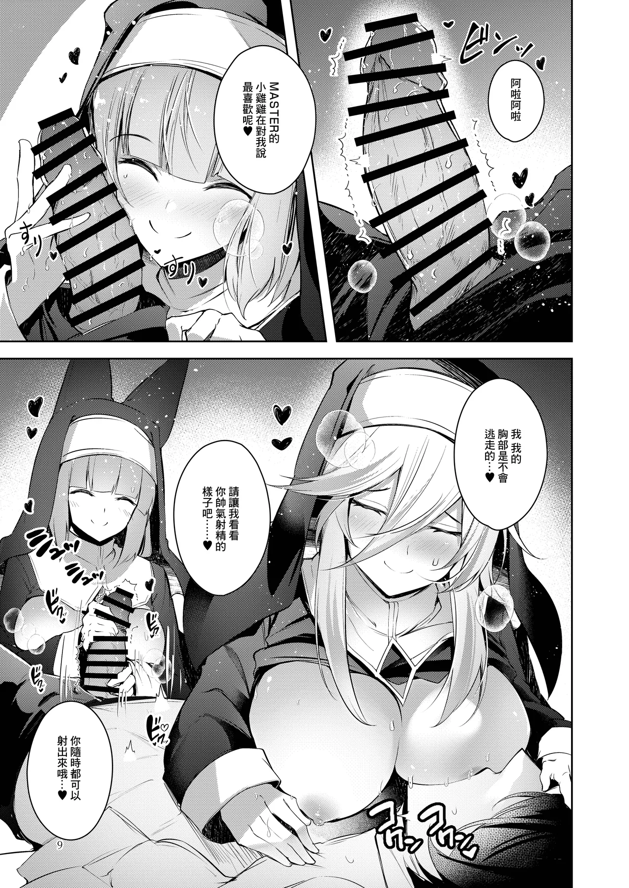 [Midorineko (Midori)] Grim Aloe ni Sosonokasarete Mugen no Ai ni Takusan Amaechau Hon | 被格林·阿格薇誘惑沉浸在無限愛意中 (Bomber Girl) [Chinese] [Digital] image number 10