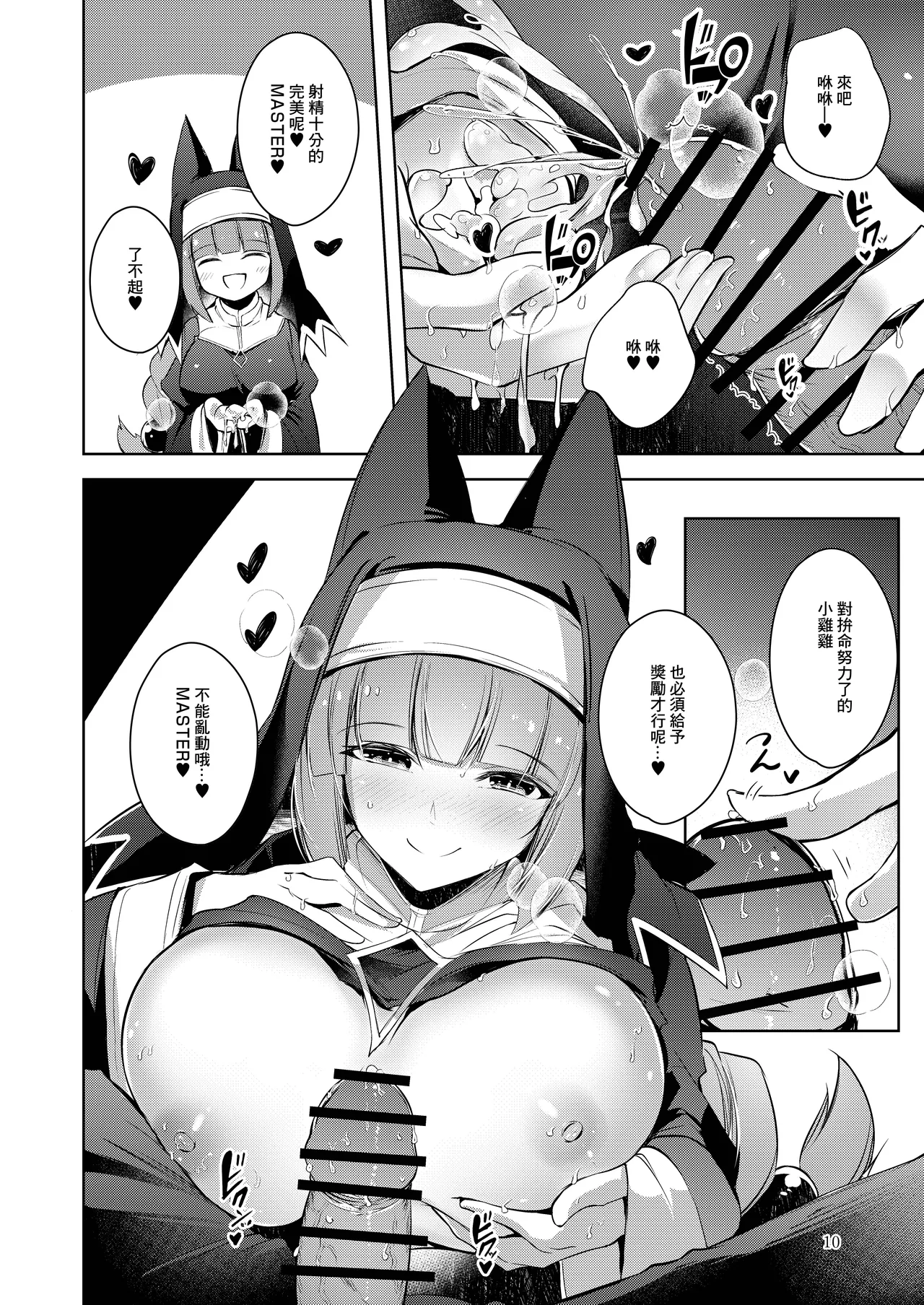 [Midorineko (Midori)] Grim Aloe ni Sosonokasarete Mugen no Ai ni Takusan Amaechau Hon | 被格林·阿格薇誘惑沉浸在無限愛意中 (Bomber Girl) [Chinese] [Digital] image number 11