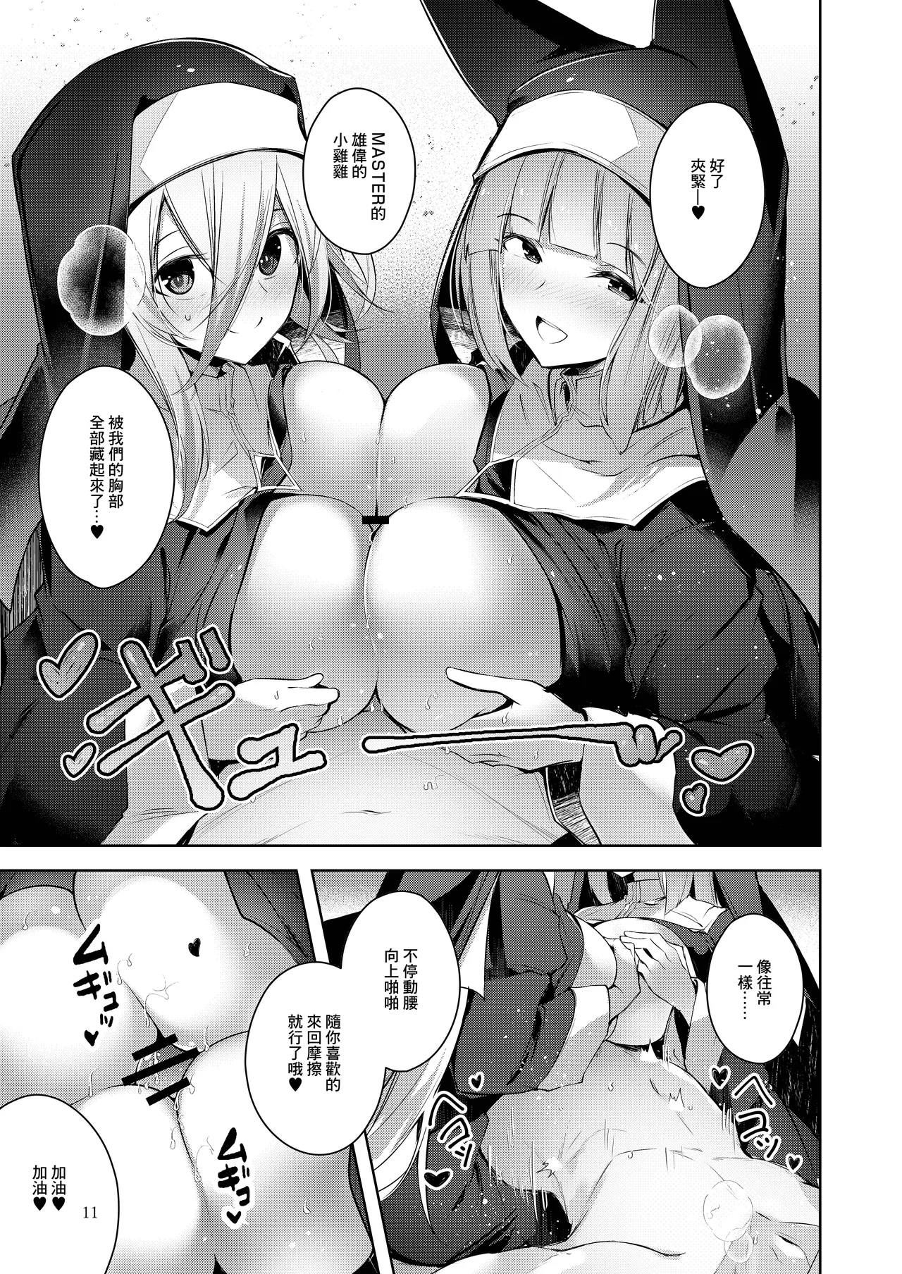 [Midorineko (Midori)] Grim Aloe ni Sosonokasarete Mugen no Ai ni Takusan Amaechau Hon | 被格林·阿格薇誘惑沉浸在無限愛意中 (Bomber Girl) [Chinese] [Digital] image number 12