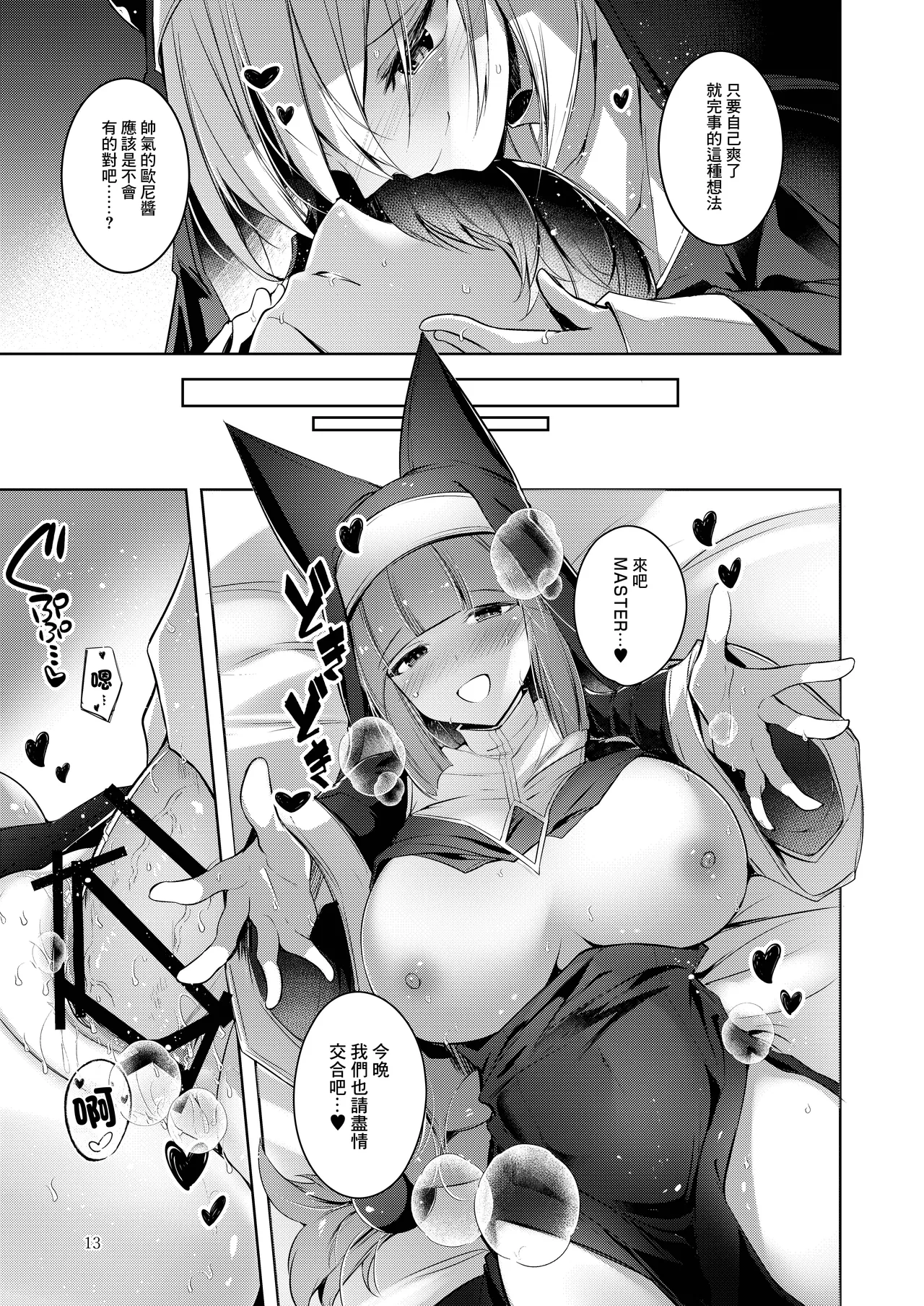 [Midorineko (Midori)] Grim Aloe ni Sosonokasarete Mugen no Ai ni Takusan Amaechau Hon | 被格林·阿格薇誘惑沉浸在無限愛意中 (Bomber Girl) [Chinese] [Digital] image number 14