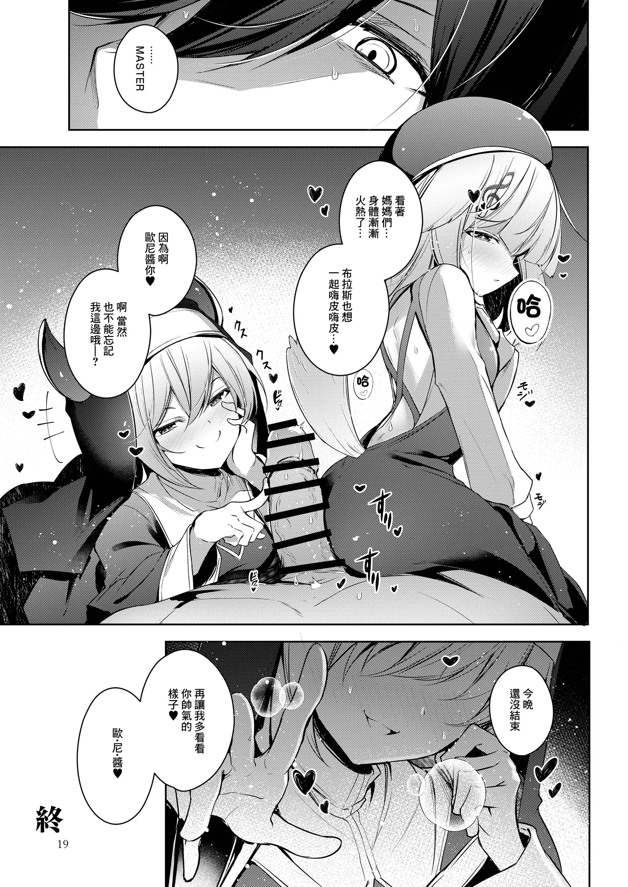 [Midorineko (Midori)] Grim Aloe ni Sosonokasarete Mugen no Ai ni Takusan Amaechau Hon | 被格林·阿格薇誘惑沉浸在無限愛意中 (Bomber Girl) [Chinese] [Digital] image number 20