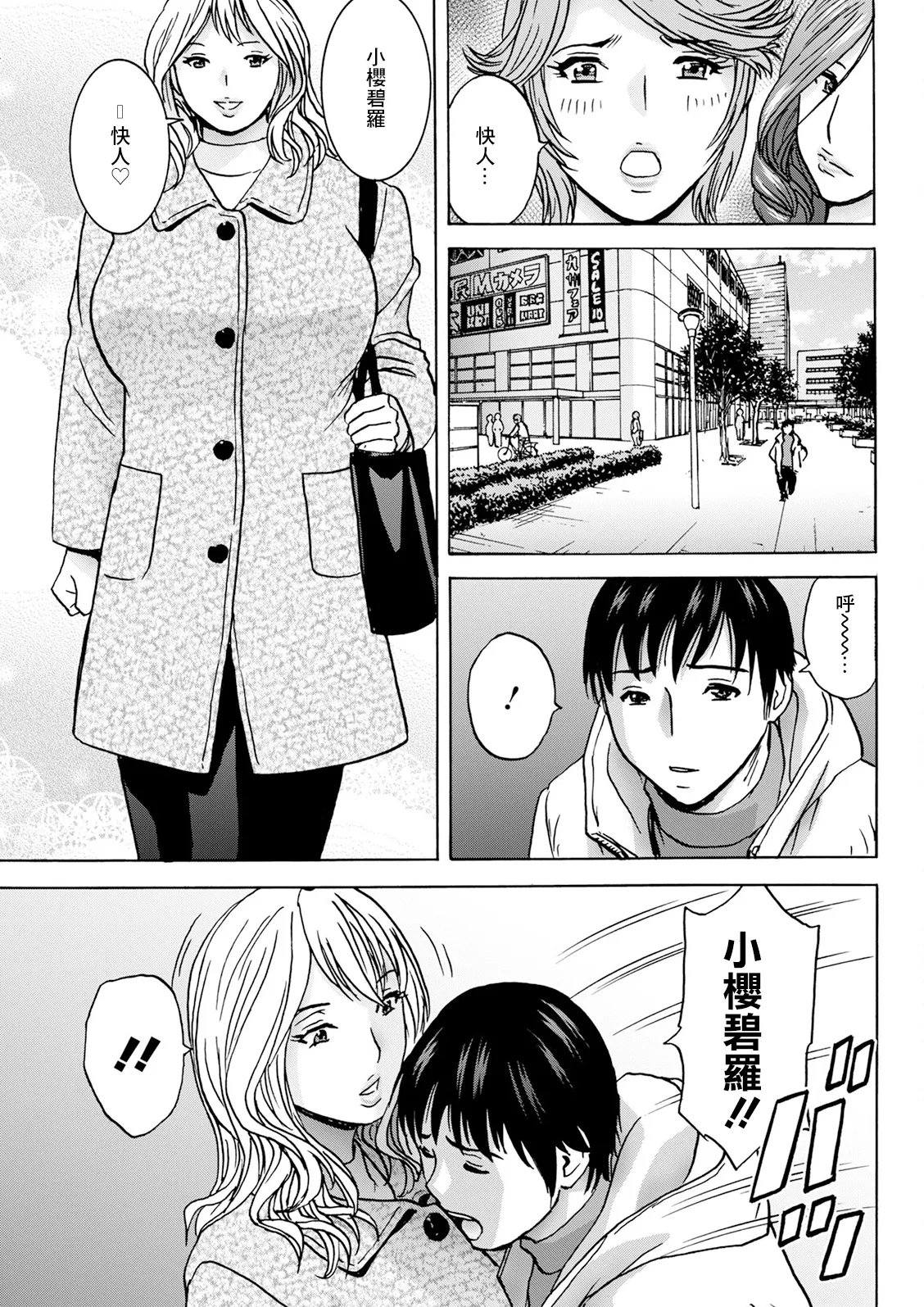 [英丸] 白昼に舞う巨乳 第9 image number 17