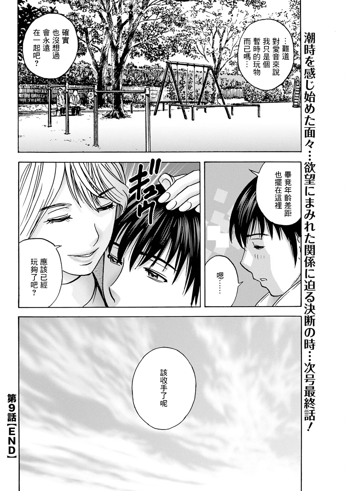 [英丸] 白昼に舞う巨乳 第9 image number 18