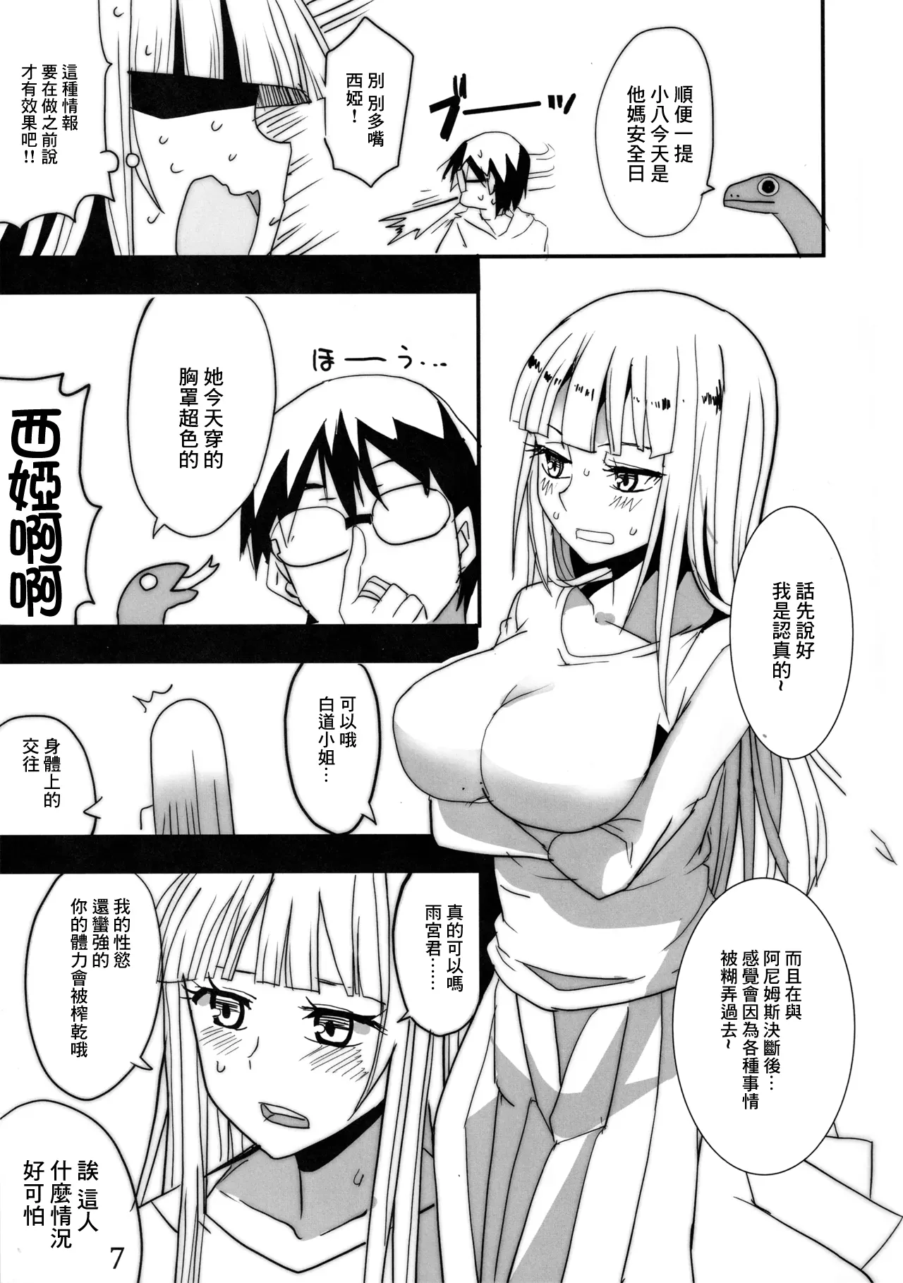 (C100) [BlueMage (Aoi Manabu) Hebi no Kishi | 蛇的響聲 (Hoshi no Samidare) [Chinese] image number 6