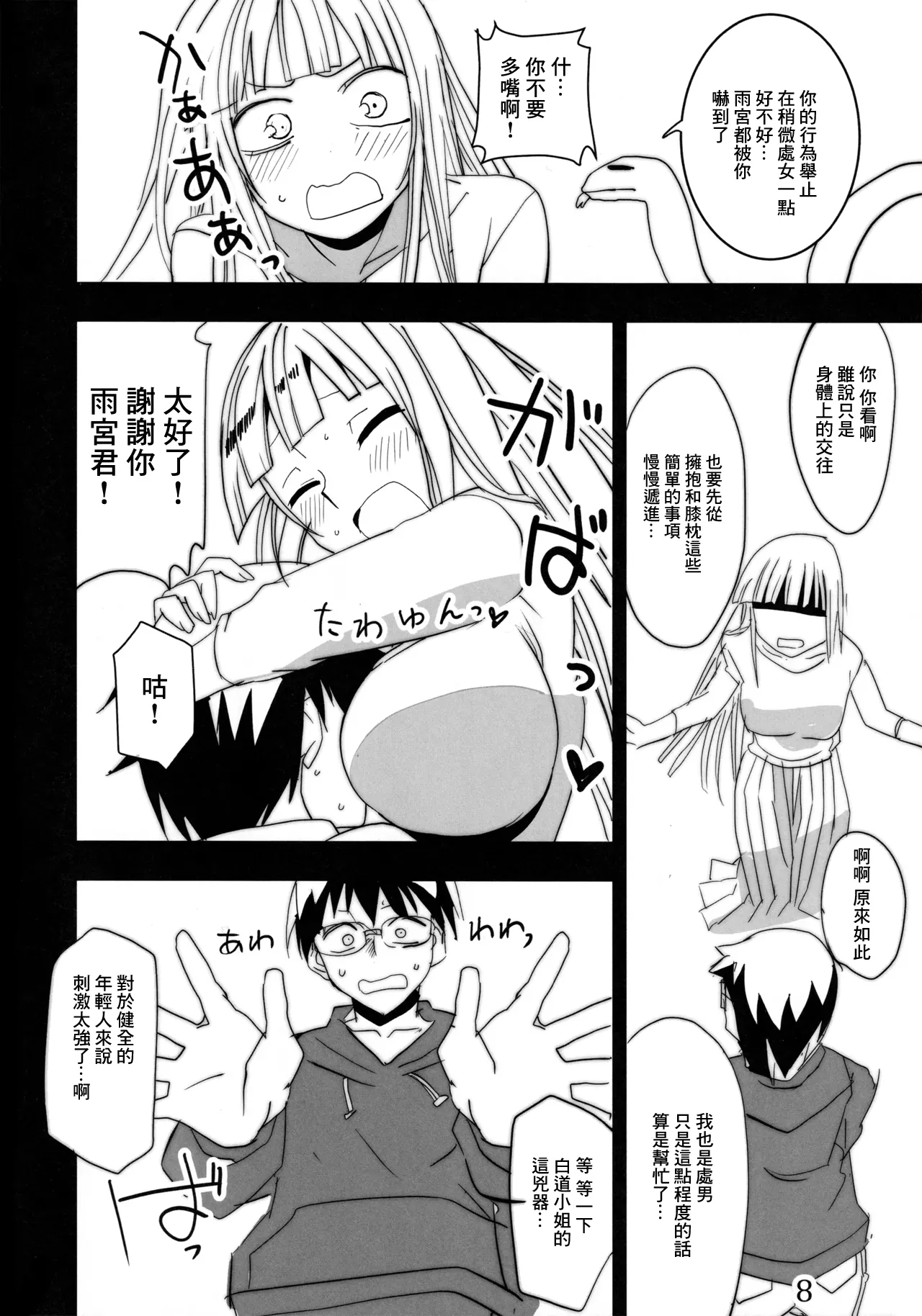 (C100) [BlueMage (Aoi Manabu) Hebi no Kishi | 蛇的響聲 (Hoshi no Samidare) [Chinese] image number 7