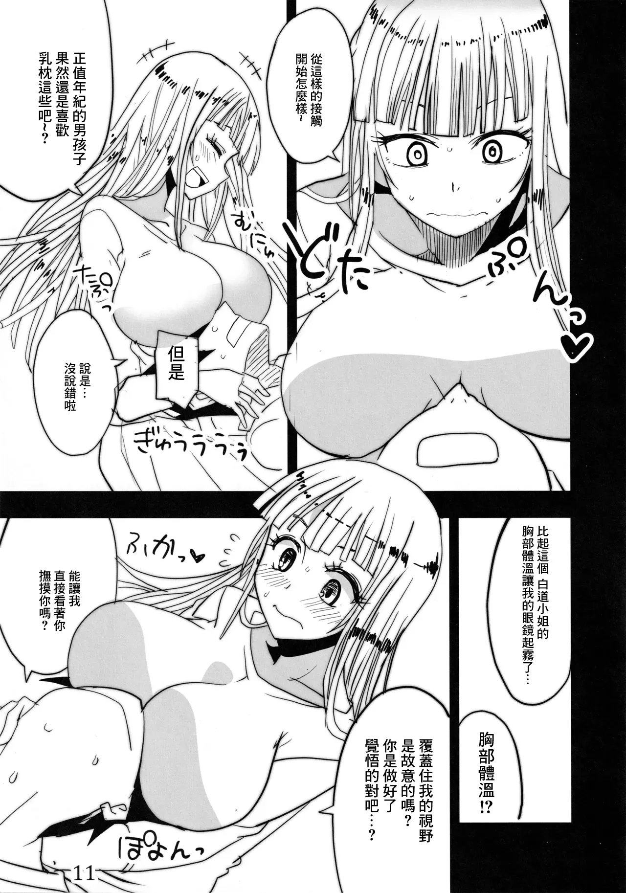 (C100) [BlueMage (Aoi Manabu) Hebi no Kishi | 蛇的響聲 (Hoshi no Samidare) [Chinese] image number 10